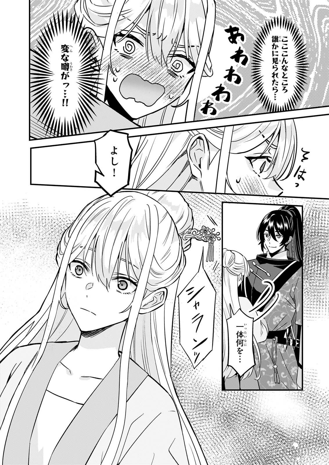いずれ傾国悪女と呼ばれる宮女は、冷帝の愛し妃 第6話 - Page 24