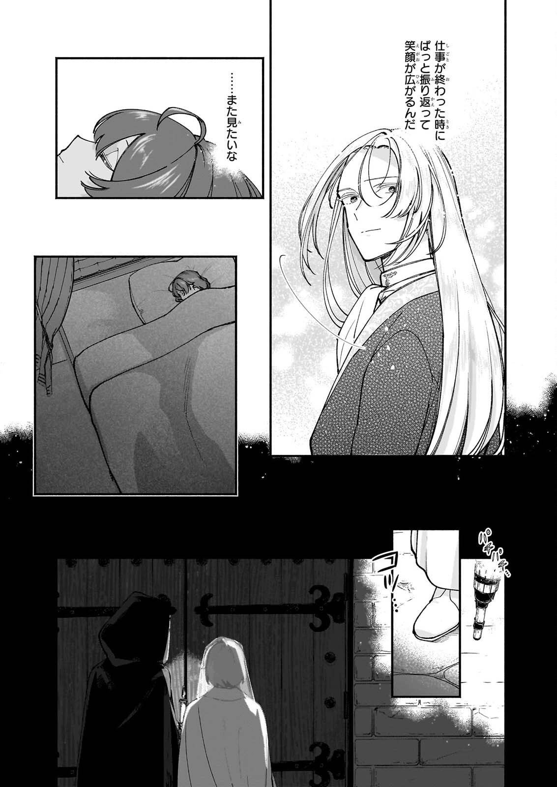 十番目のユナス 第11.1話 - Page 3