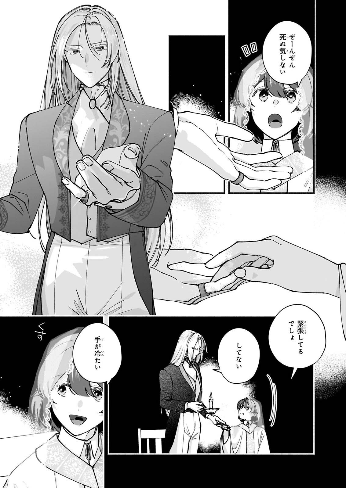 十番目のユナス 第11.1話 - Page 5