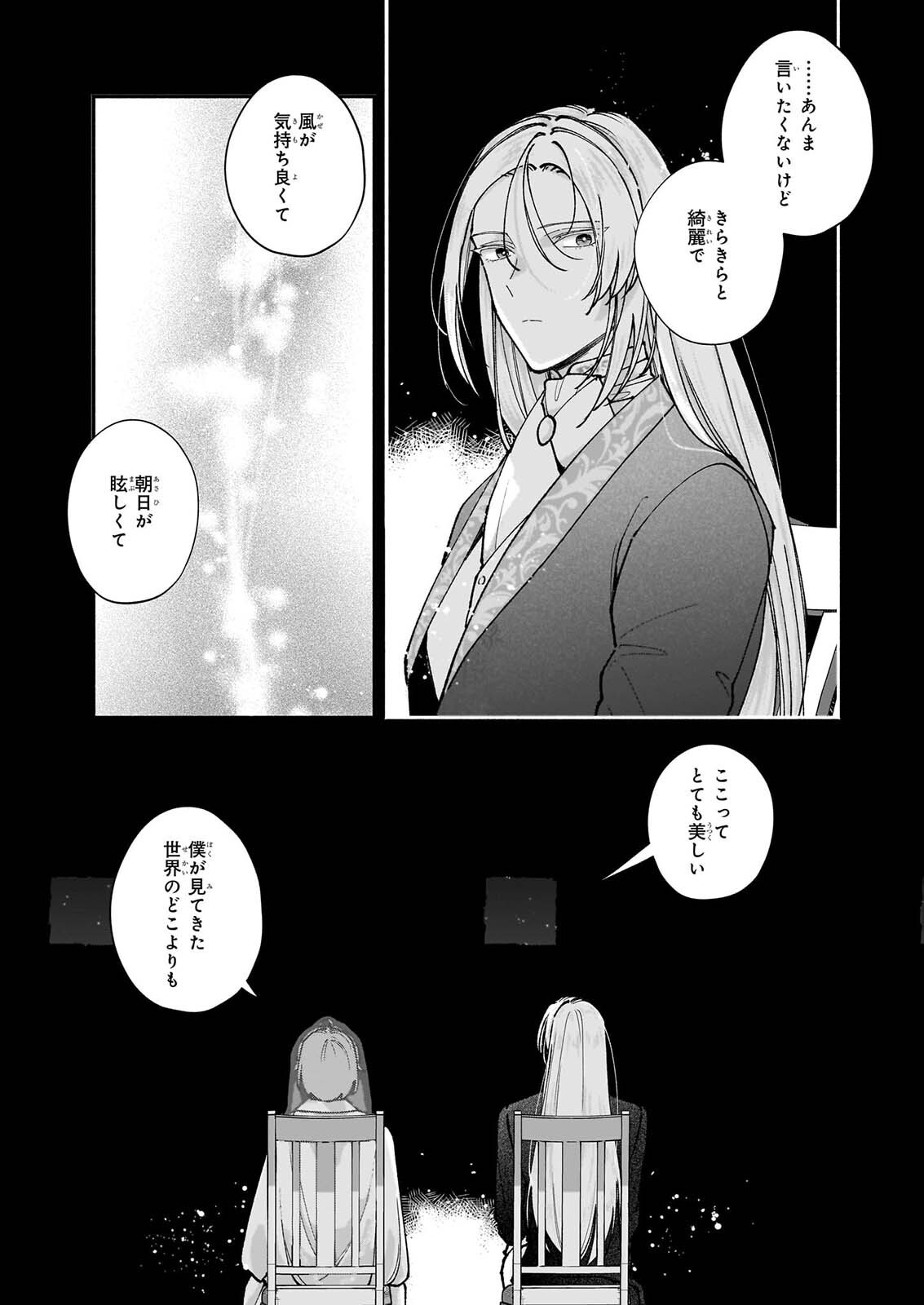 十番目のユナス 第11.1話 - Page 7