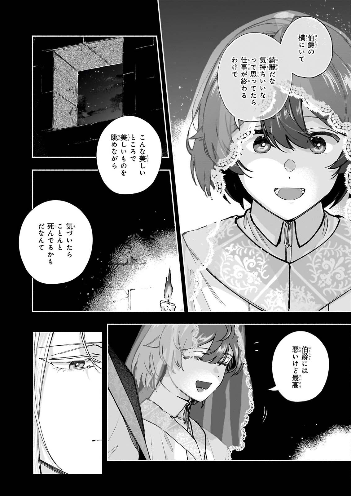 十番目のユナス 第11.1話 - Page 8