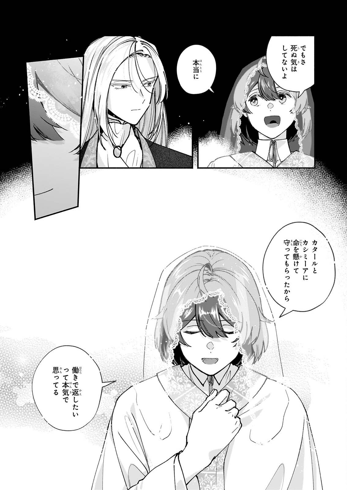 十番目のユナス 第11.1話 - Page 9