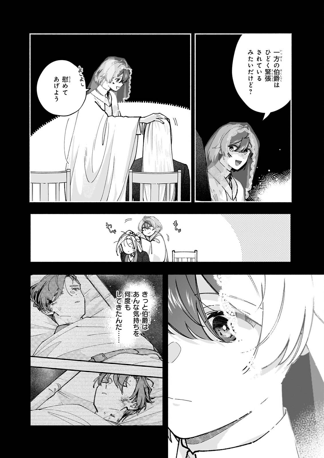 十番目のユナス 第11.1話 - Page 10