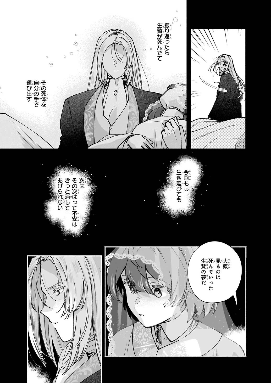 十番目のユナス 第11.1話 - Page 11