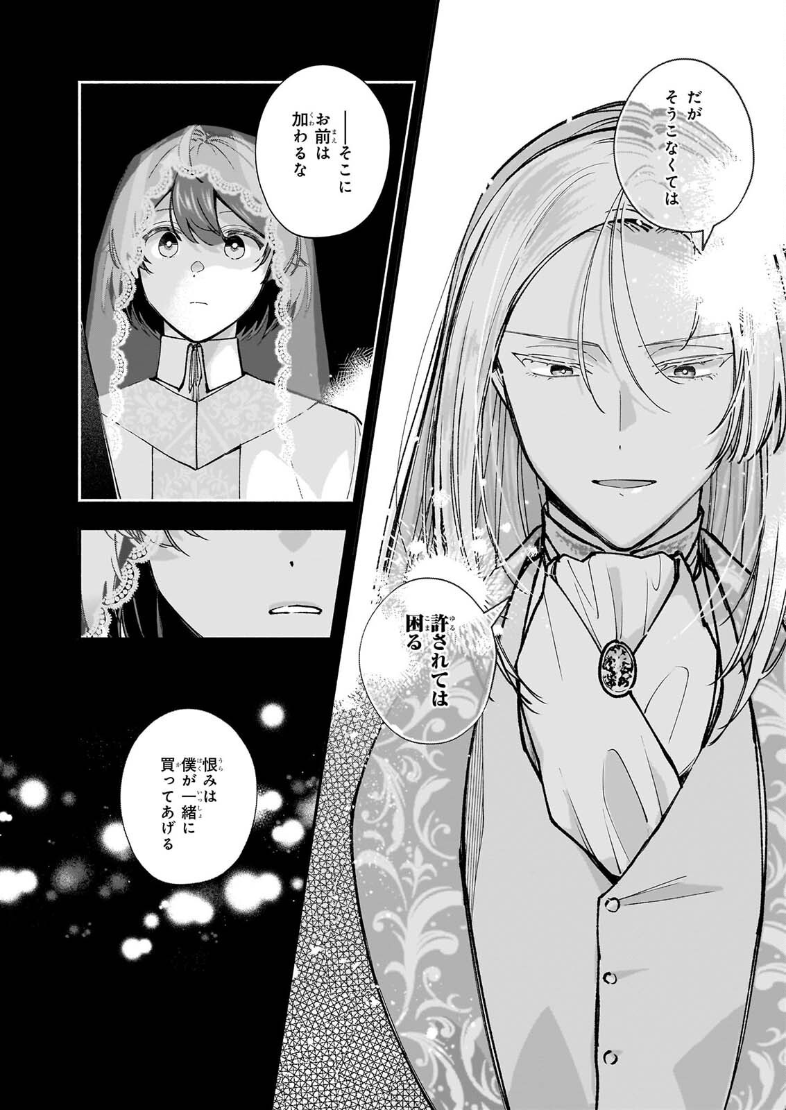 十番目のユナス 第11.1話 - Page 13