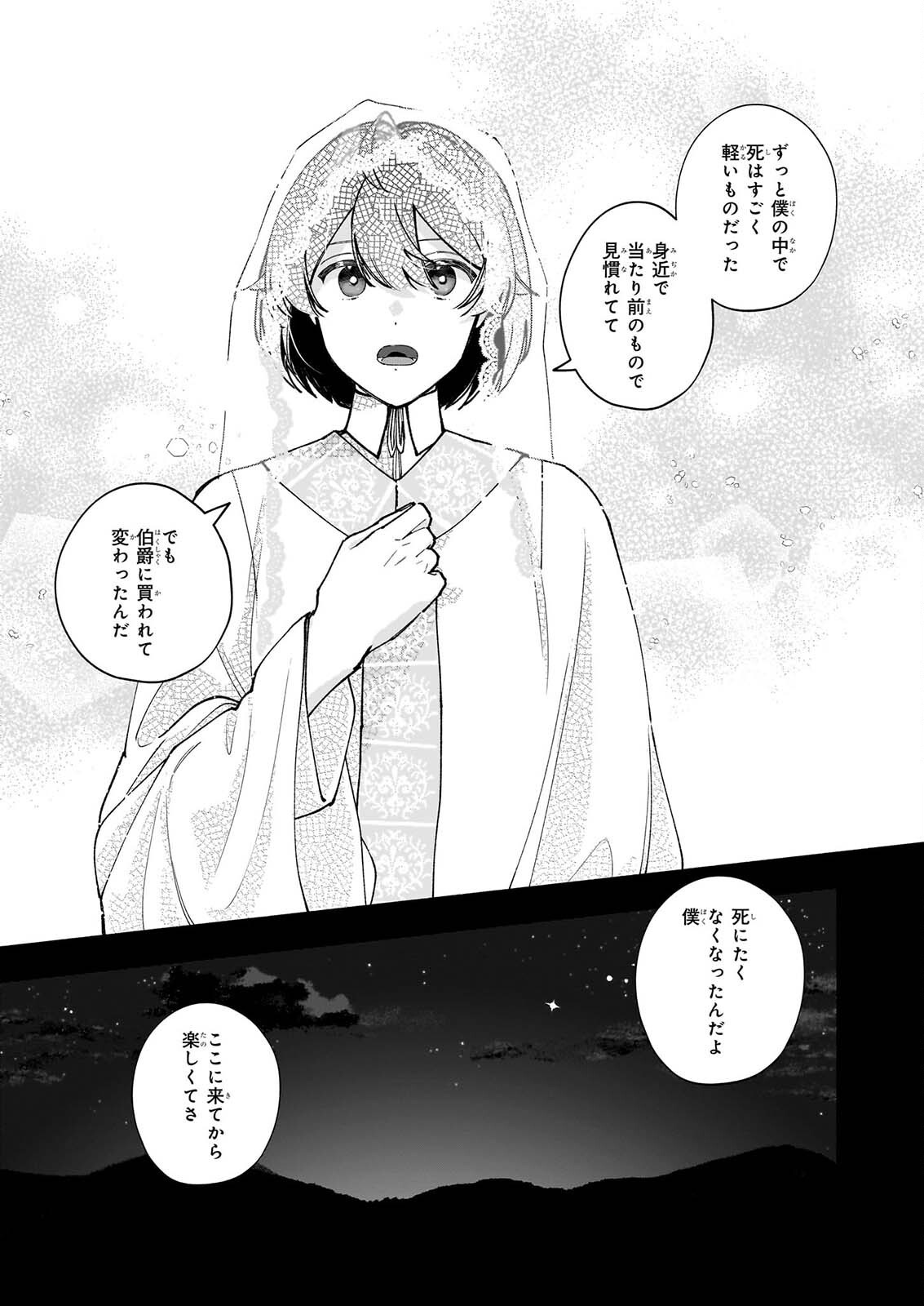 十番目のユナス 第11.1話 - Page 15