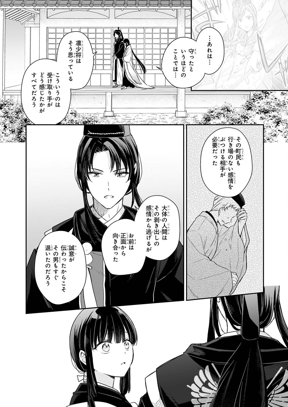 鳥籠のかぐや姫 第8.1話 - Page 2