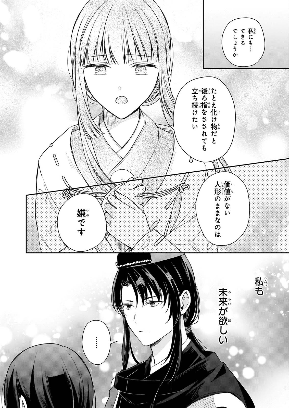 鳥籠のかぐや姫 第8.1話 - Page 4