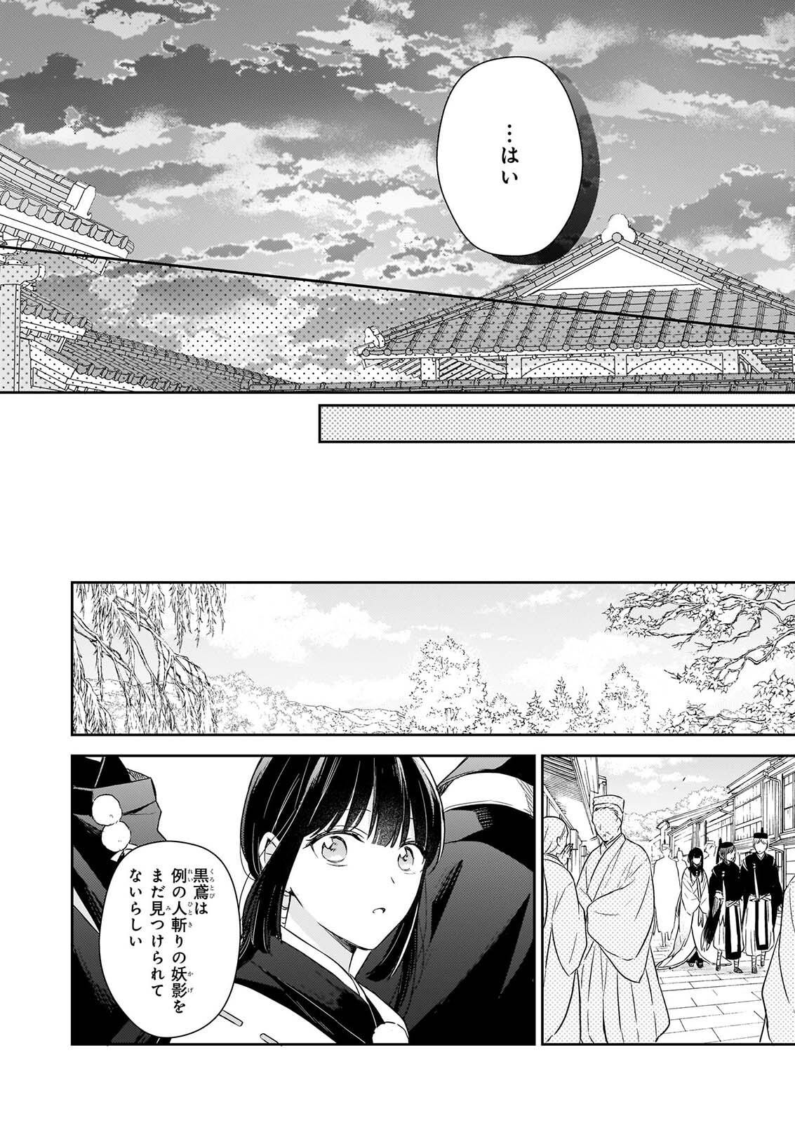鳥籠のかぐや姫 第8.1話 - Page 8