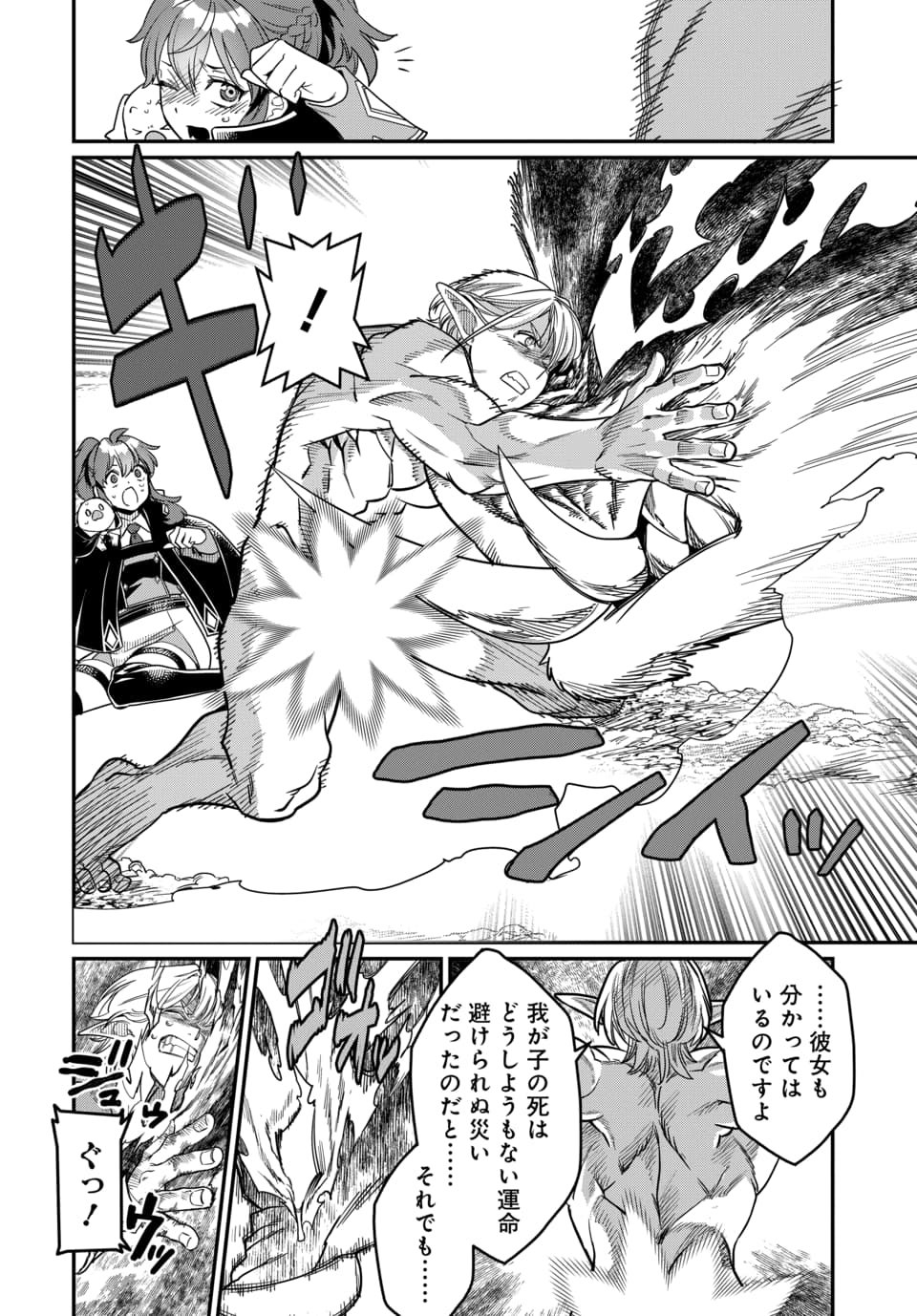 魔法少女の仕立て屋～彼は最強ではないが、彼女を最強にする衣装を仕立てて成り上がる～ 第12.1話 - Page 10