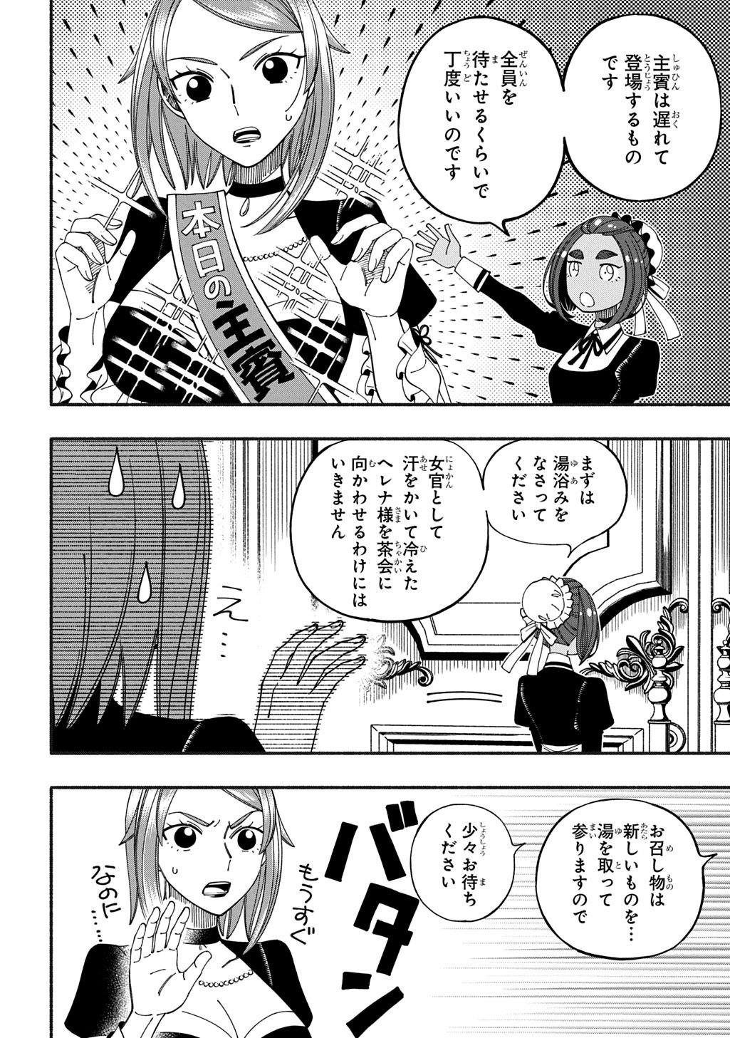 武姫の後宮物語 THE COMIC 第11.1話 - Page 10