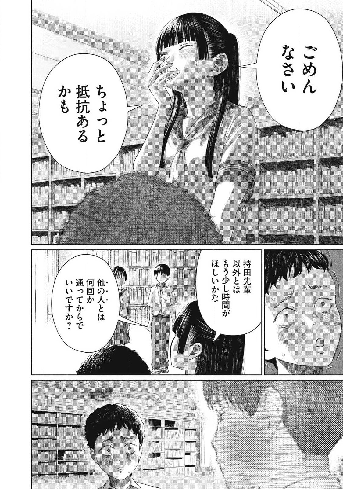 みんなのキスクラブ 第30話 - Page 10