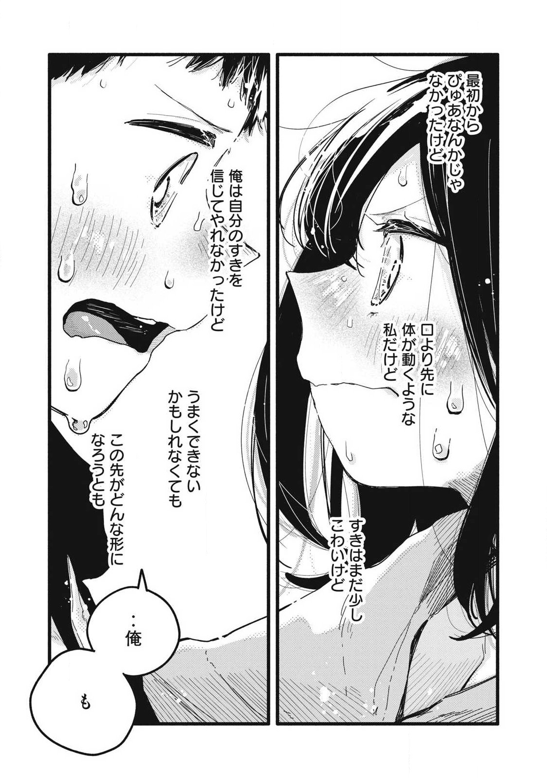 ぴゅあ 第62話 - Page 10