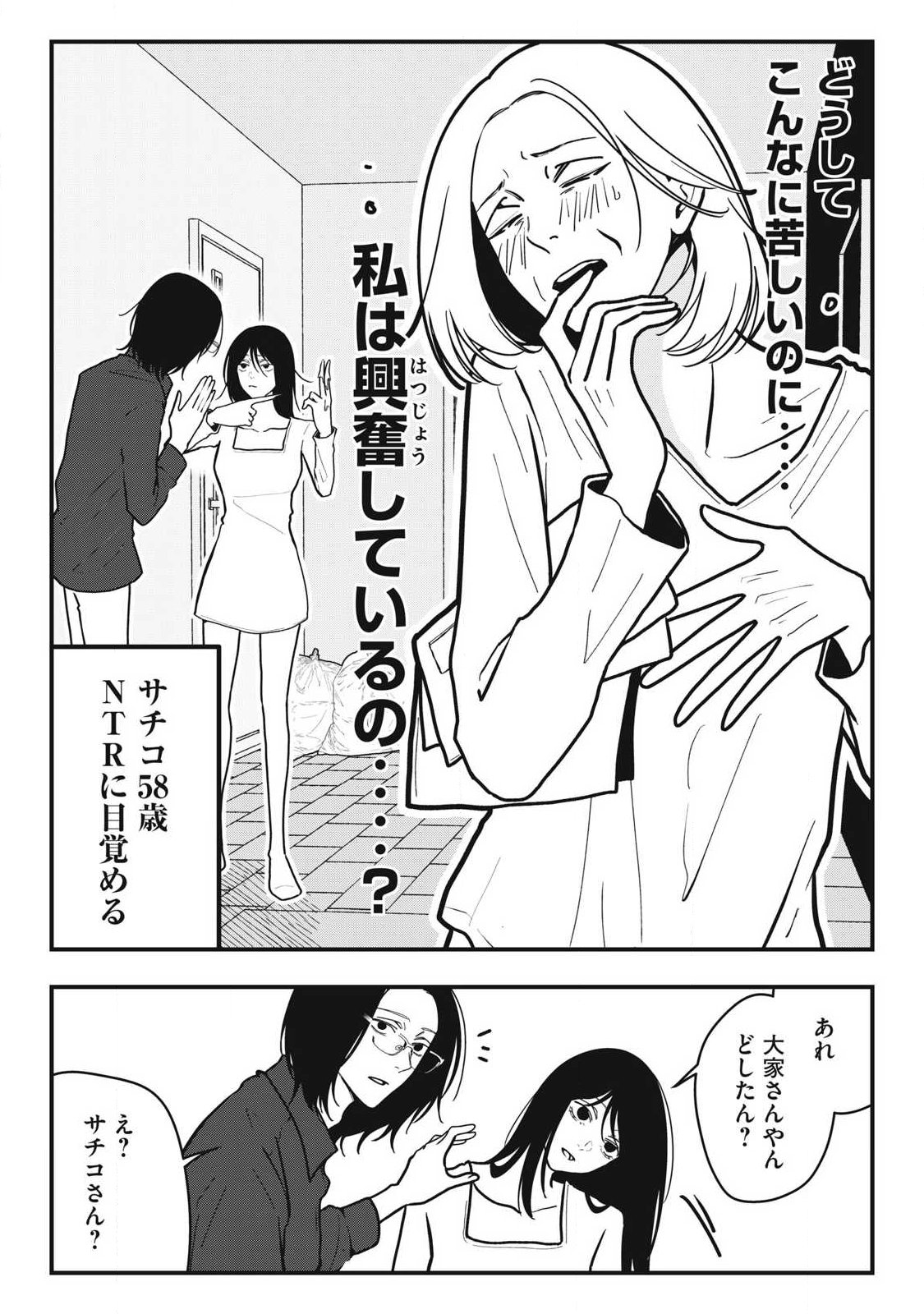 ノカゼのピンクなトリセツ 第27話 - Page 10