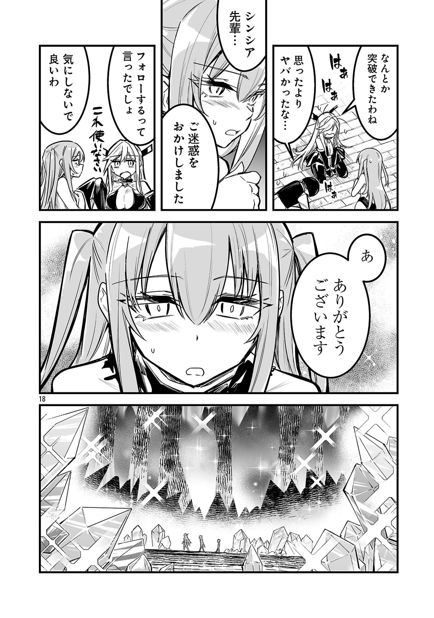 ランクのわたしならエッチなクエストも余裕 第4.2話 - Page 10