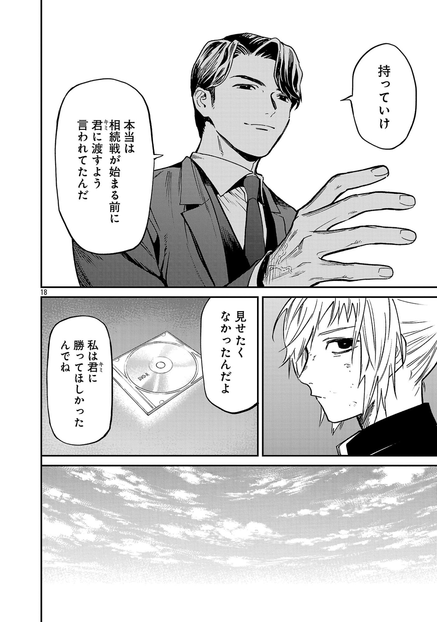 じゃあ、君の代わりに殺そうか 第58.2話 - Page 10