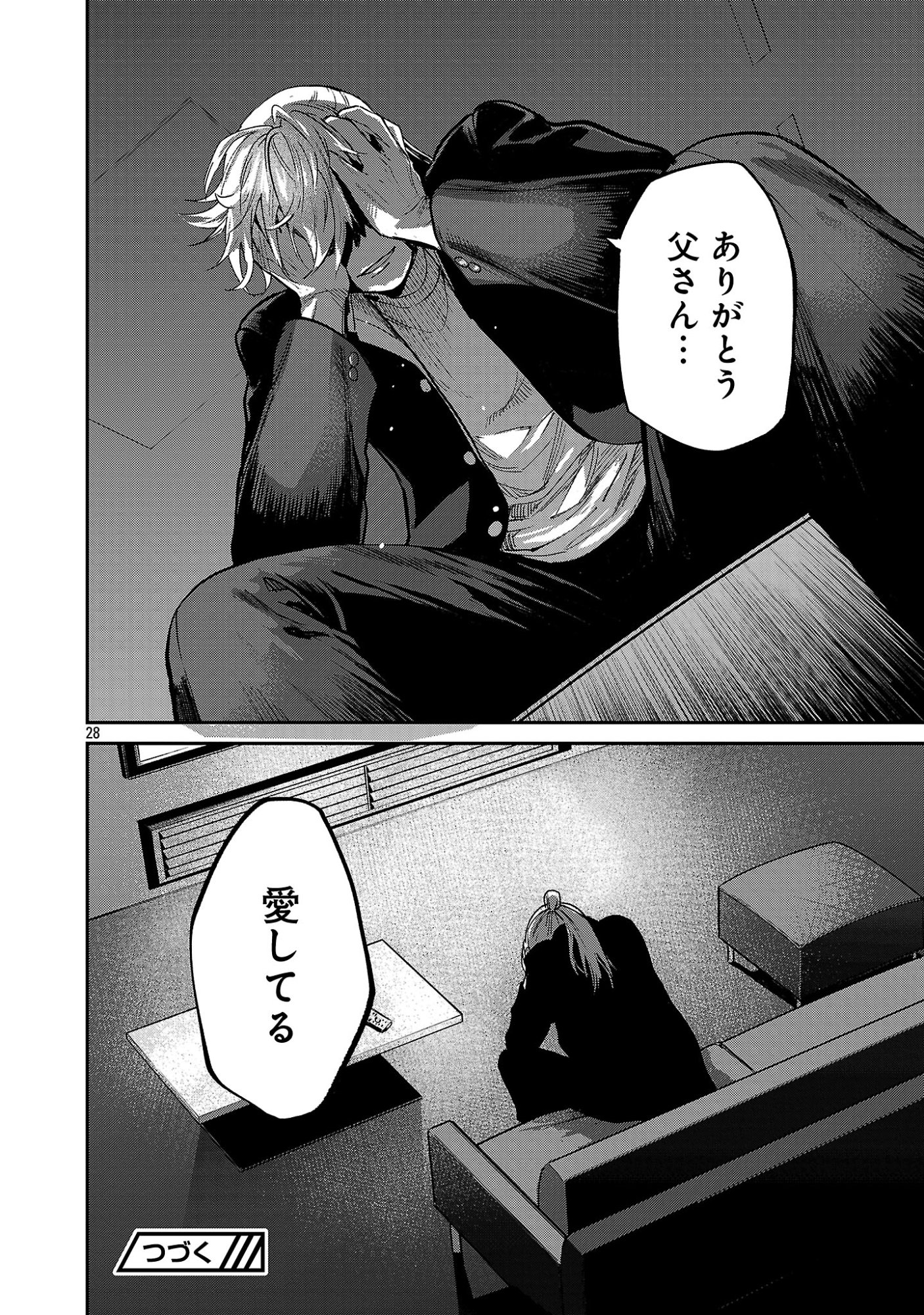 じゃあ、君の代わりに殺そうか 第58.3話 - Page 10