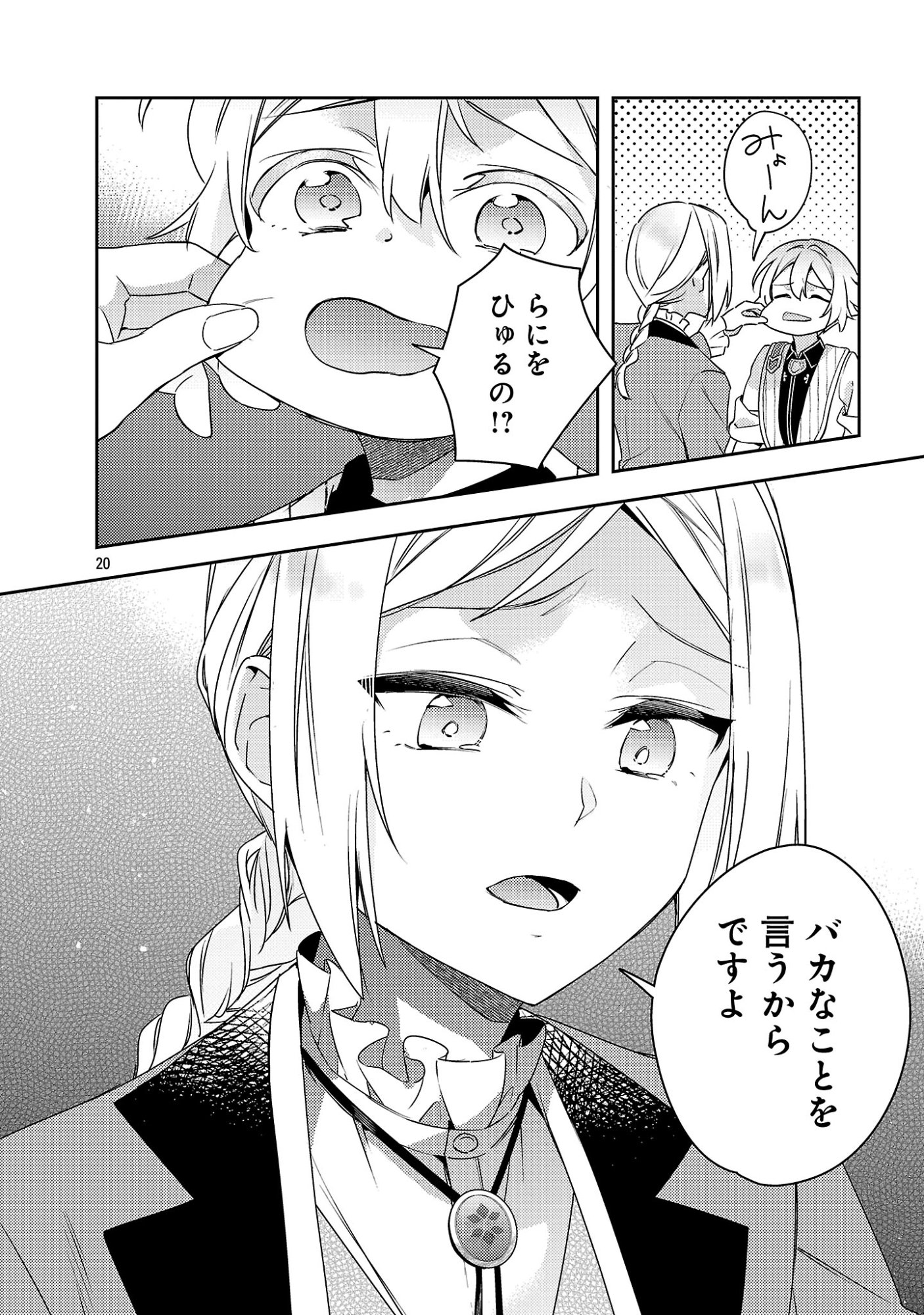 悪役令嬢の兄に転生しました 第45.2話 - Page 10