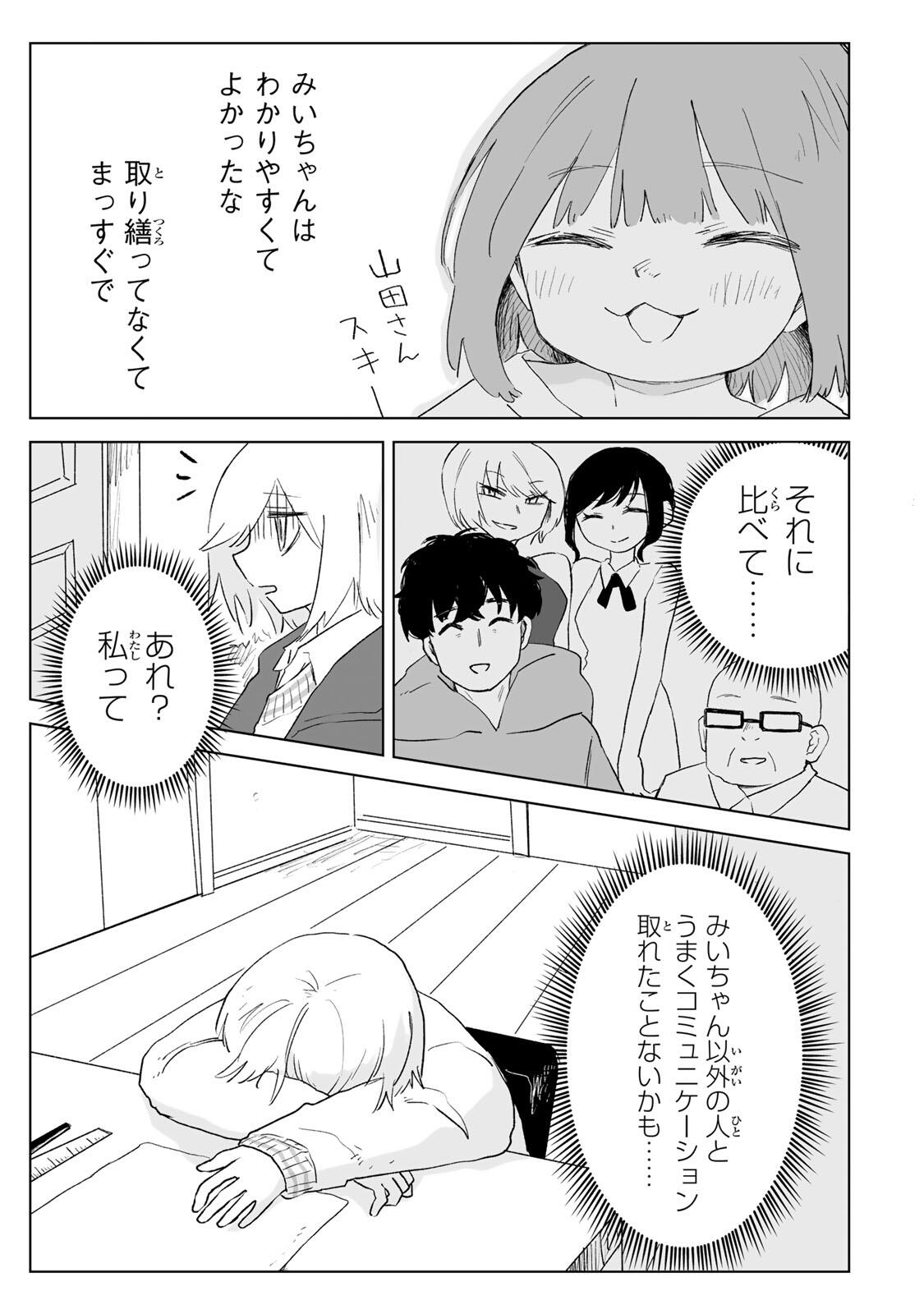 みいちゃんと山田さん 第34.2話 - Page 10