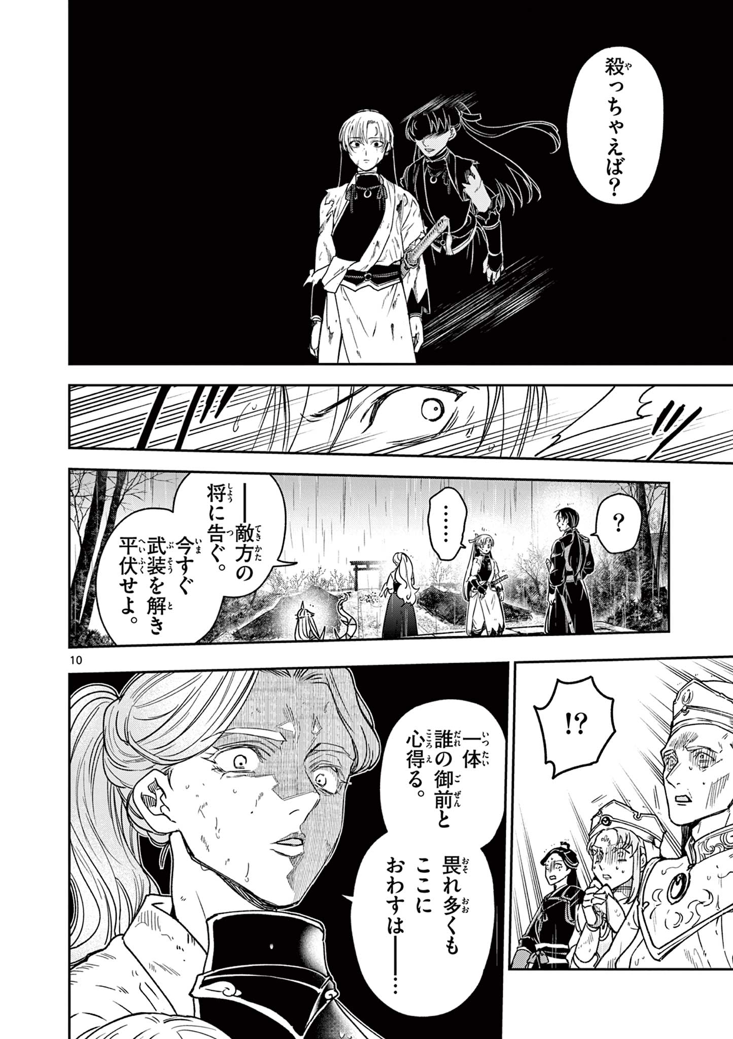 竜送りのイサギ 第57話 - Page 10