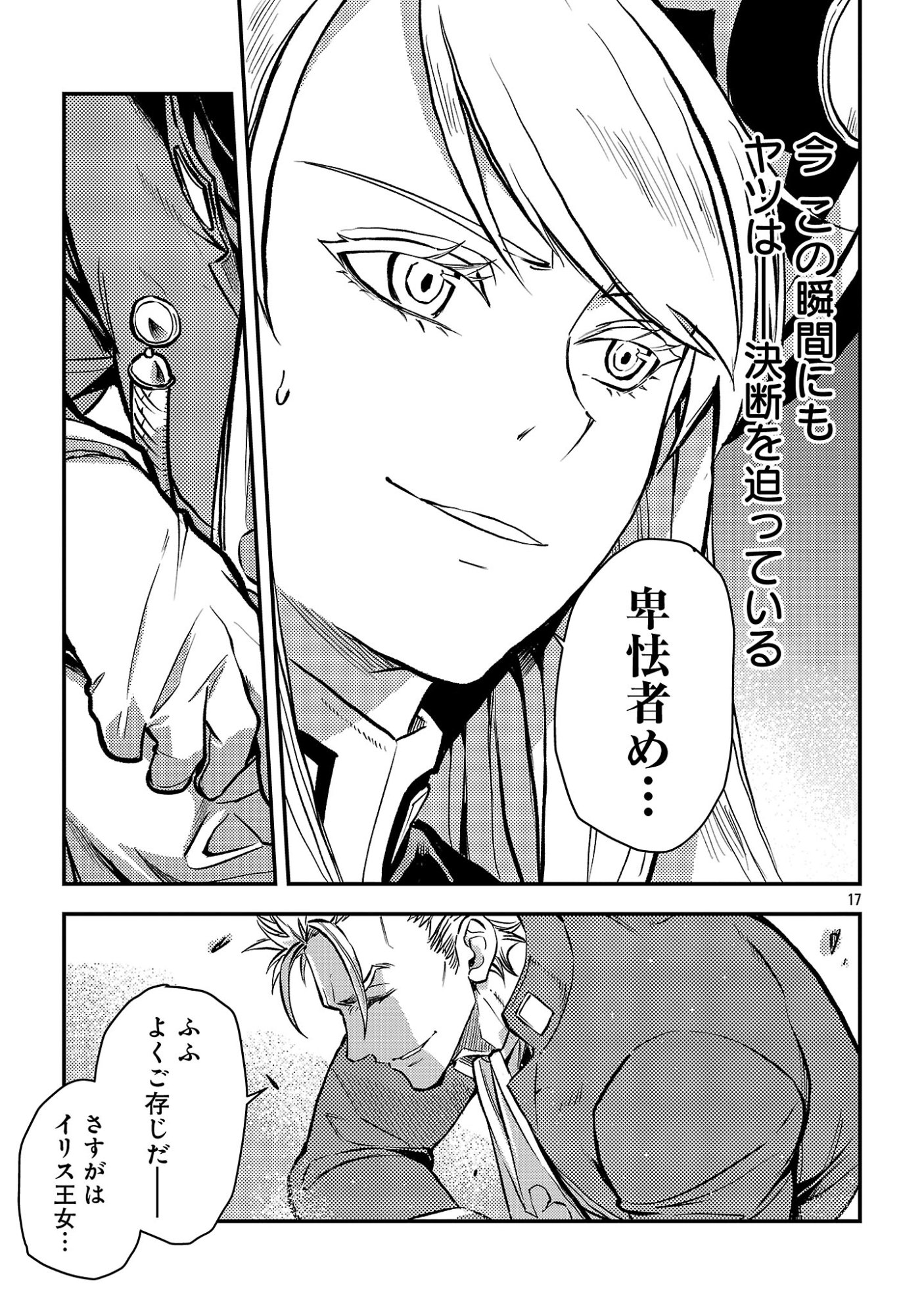 クラス《無職》の英雄譚 第43.2話 - Page 10
