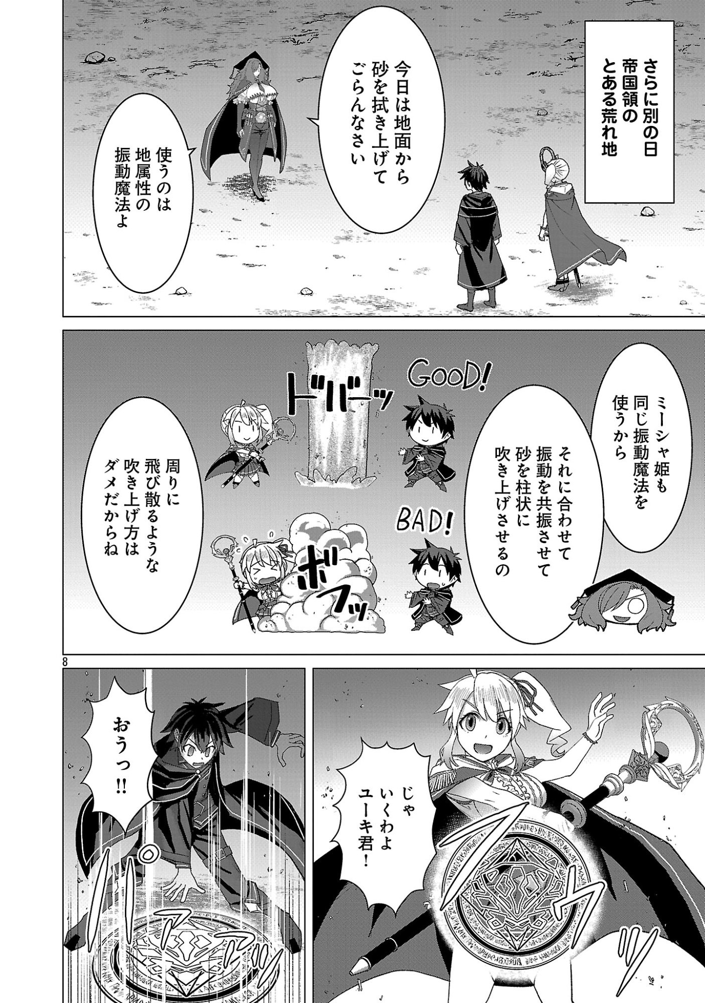 転生無敗の異世界賢者 ゲームのジョブで楽しいセカンドライフ 第41.1話 - Page 10