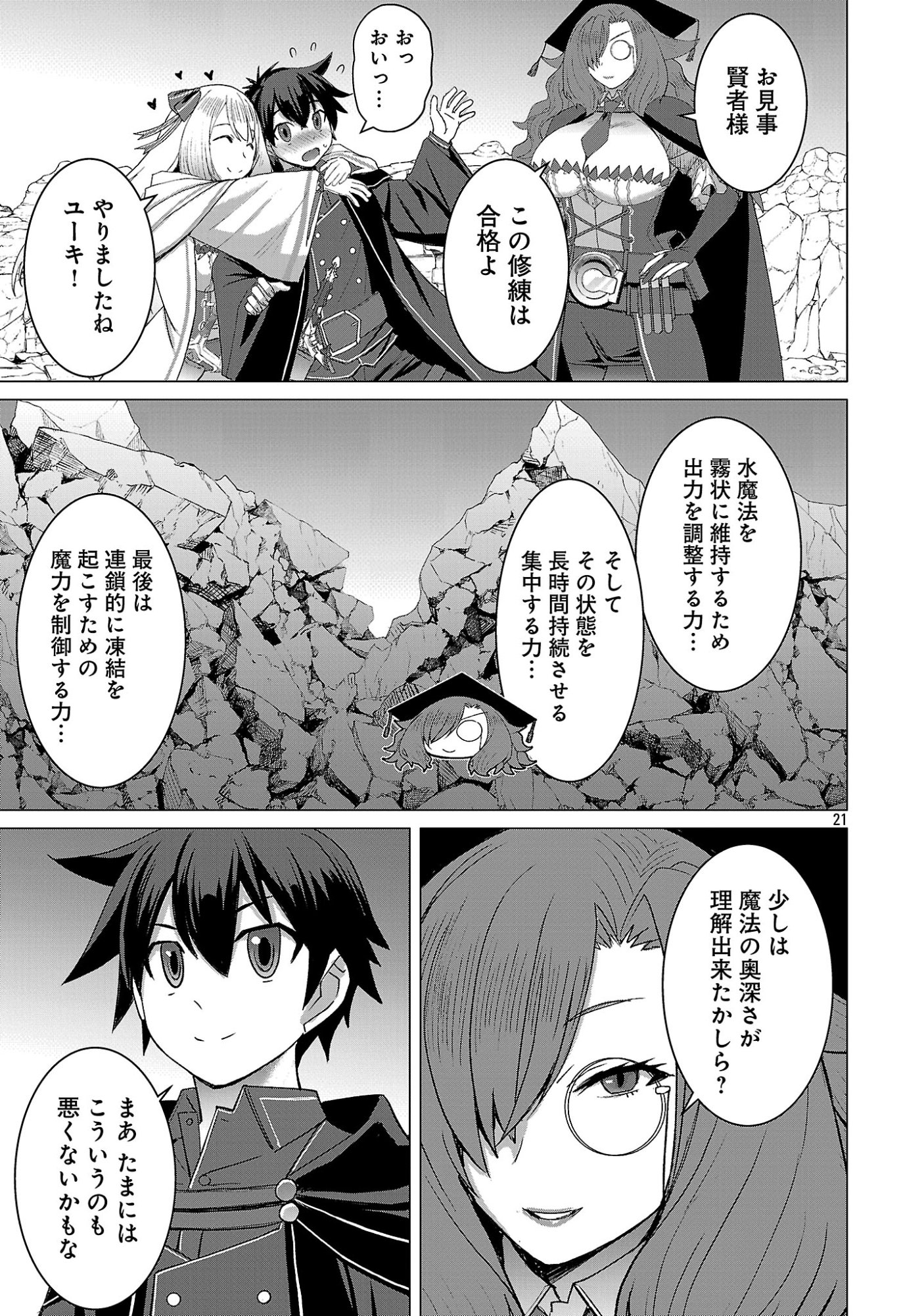 転生無敗の異世界賢者 ゲームのジョブで楽しいセカンドライフ 第41.2話 - Page 10