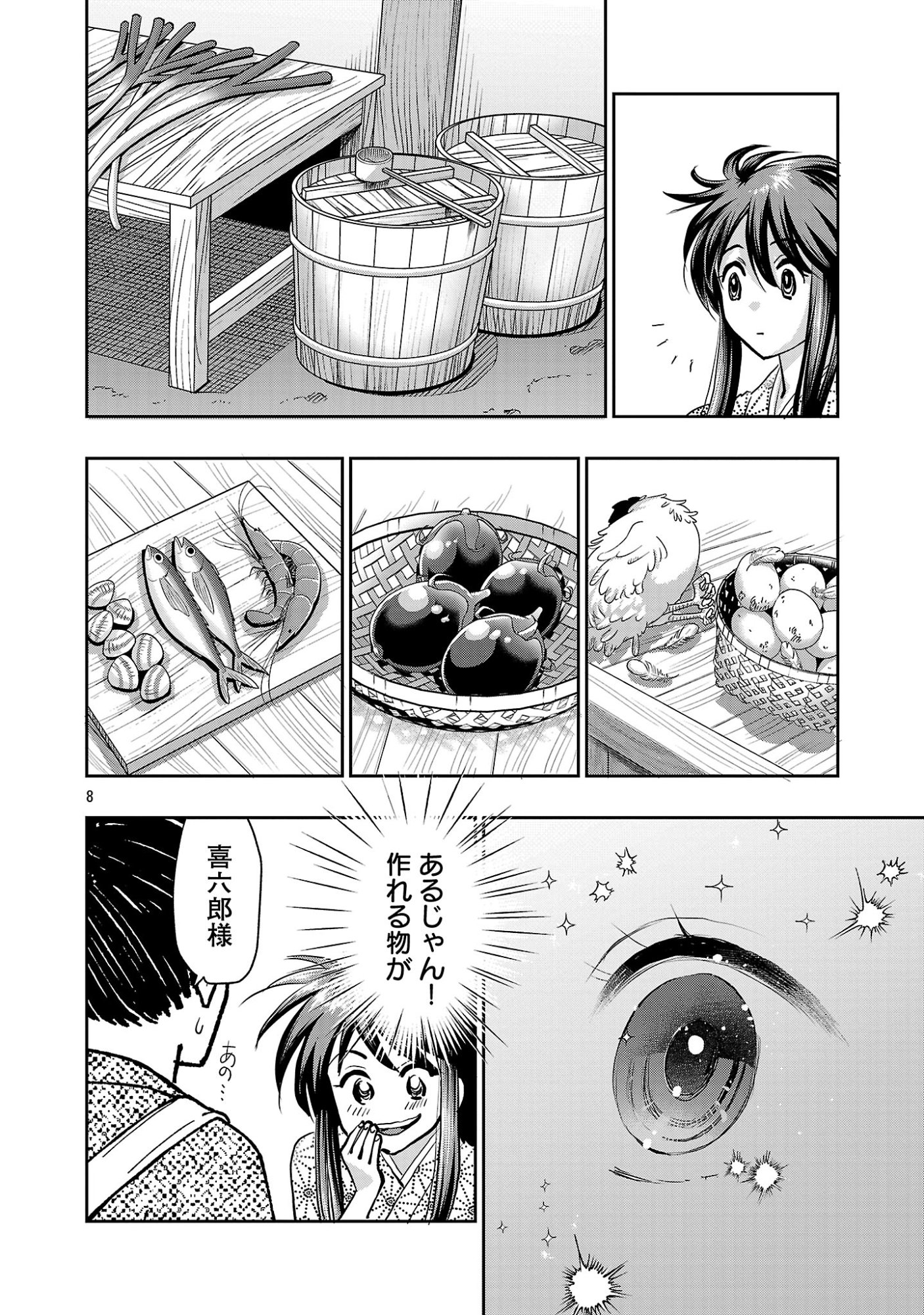 信長公弟記 織田さんちの八男です 第42.1話 - Page 10