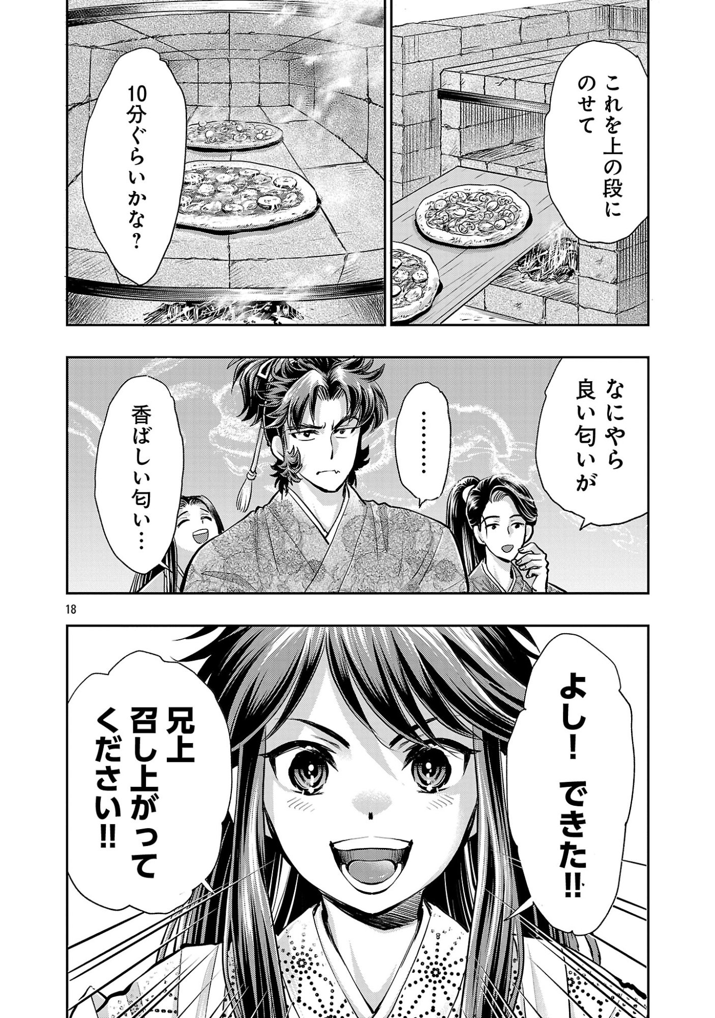 信長公弟記 織田さんちの八男です 第42.2話 - Page 10