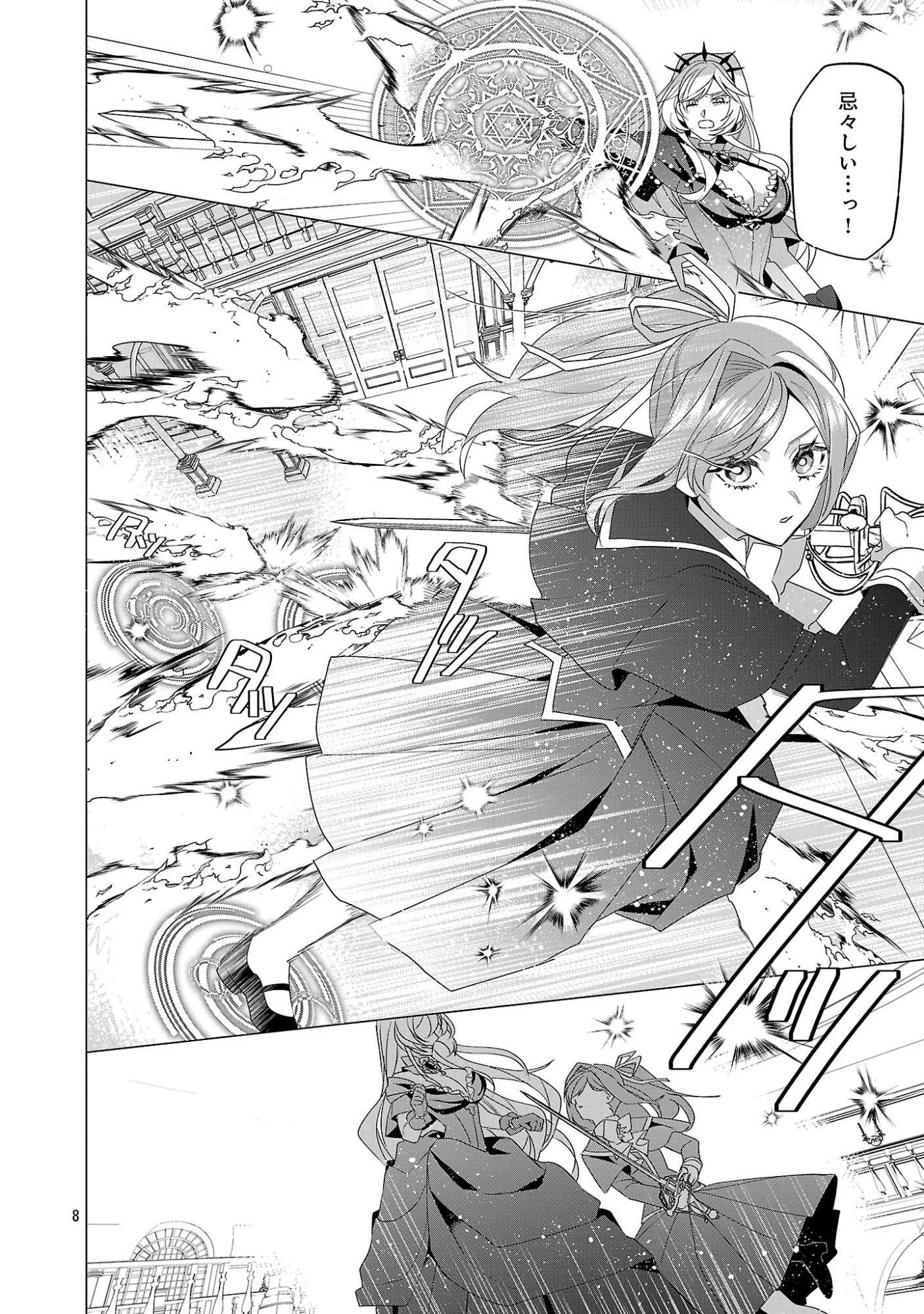 限界 さんは悪役令嬢さまに仕えたい 第37.1話 - Page 10