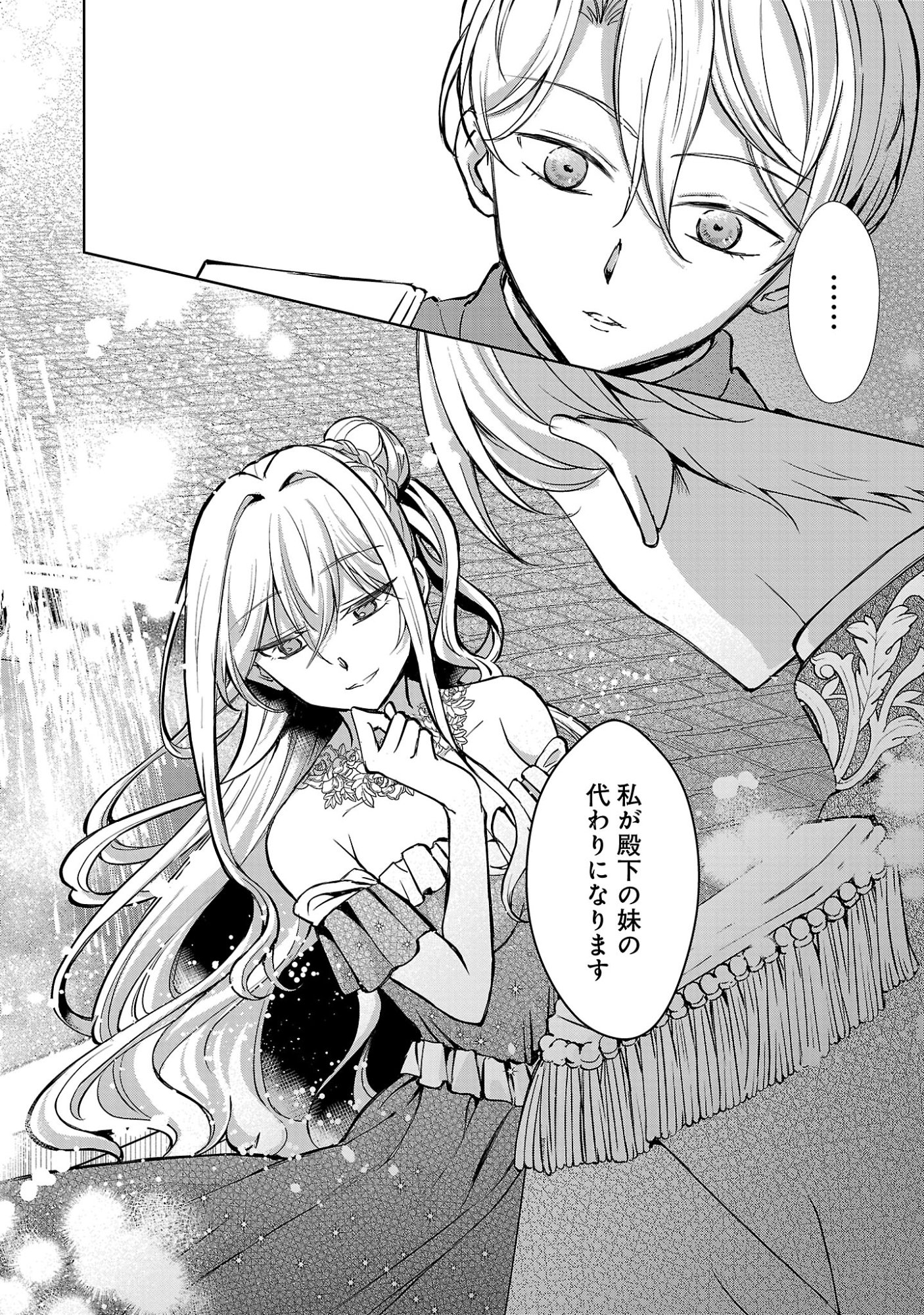 推しの妹に転生してしまったので、 最凶の悪女になってお兄様を独占することにいたします 第19.1話 - Page 10