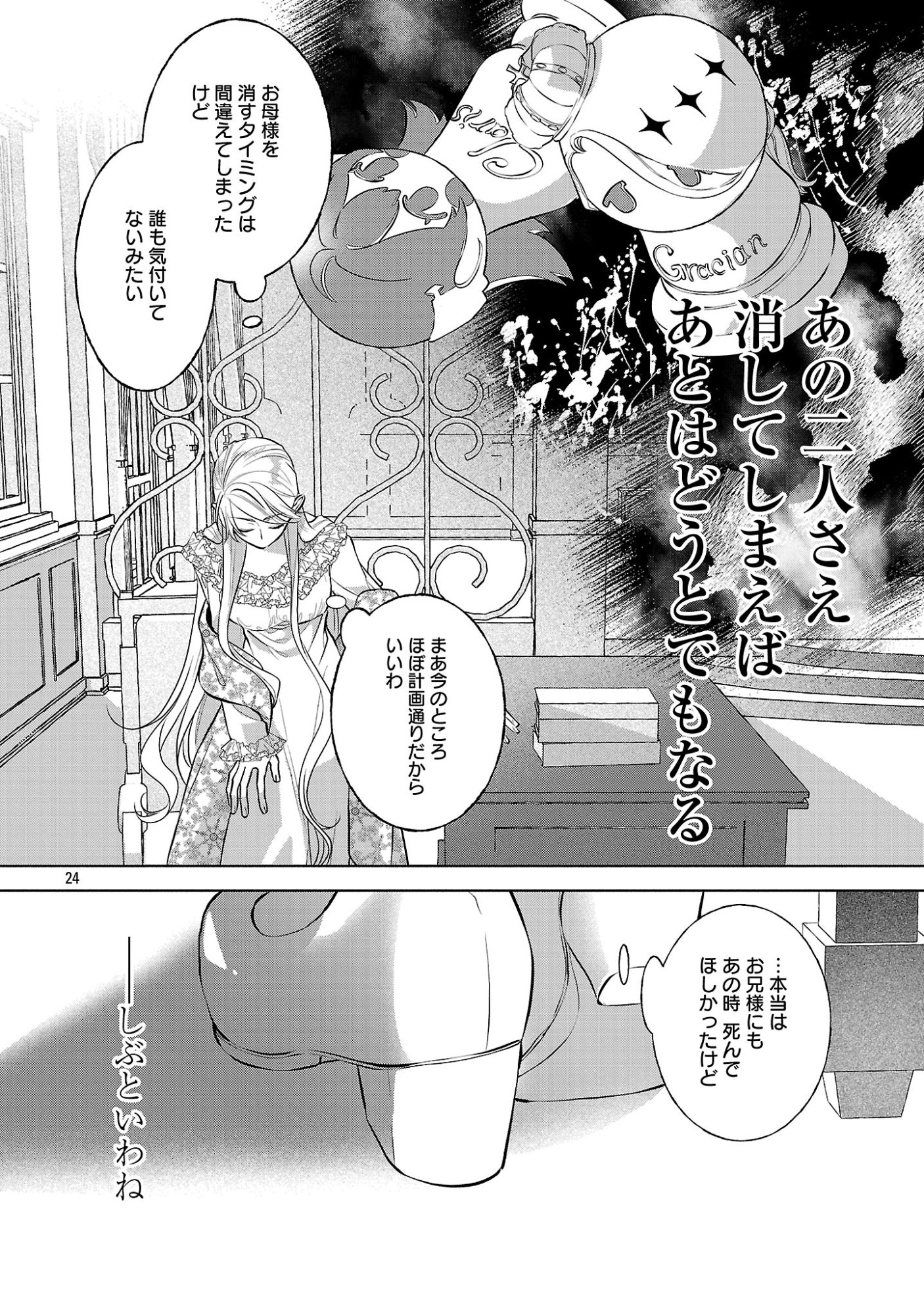 婚約者に「あなたは将来浮気をしてわたしを捨てるから別れてください」と言ってみた 第27.2話 - Page 10