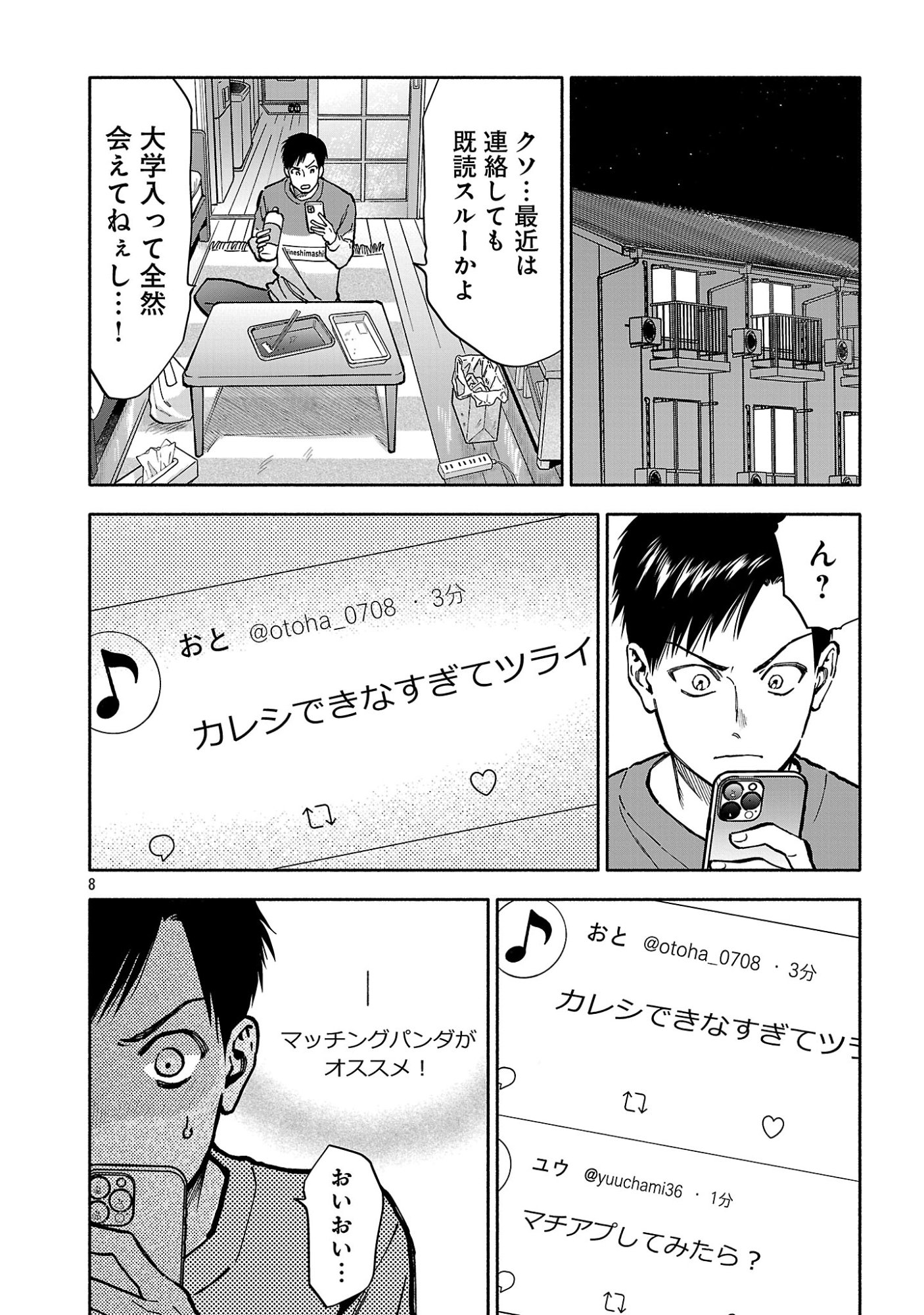 アプリで出会った君と水槽に沈む 第23.1話 - Page 10