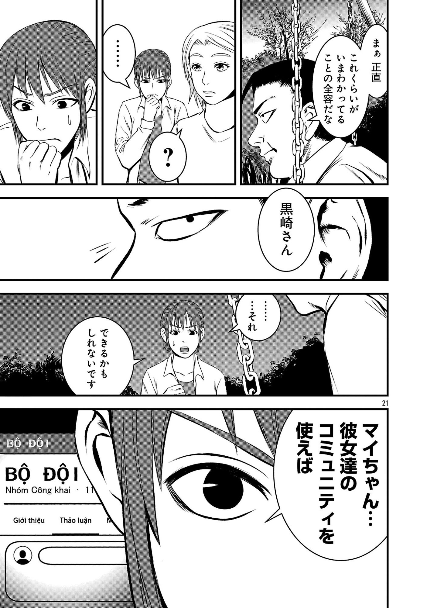 大人はイジメをやめられない〜弱者の生存戦略〜 第47.2話 - Page 10
