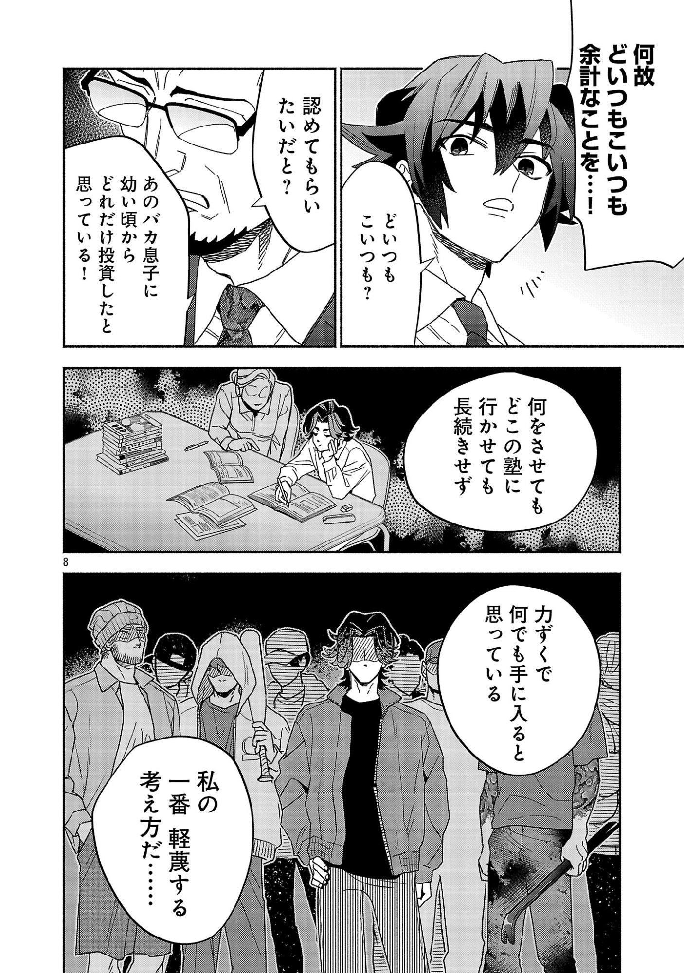 木っ端舞い散る その頃に 第16.1話 - Page 10