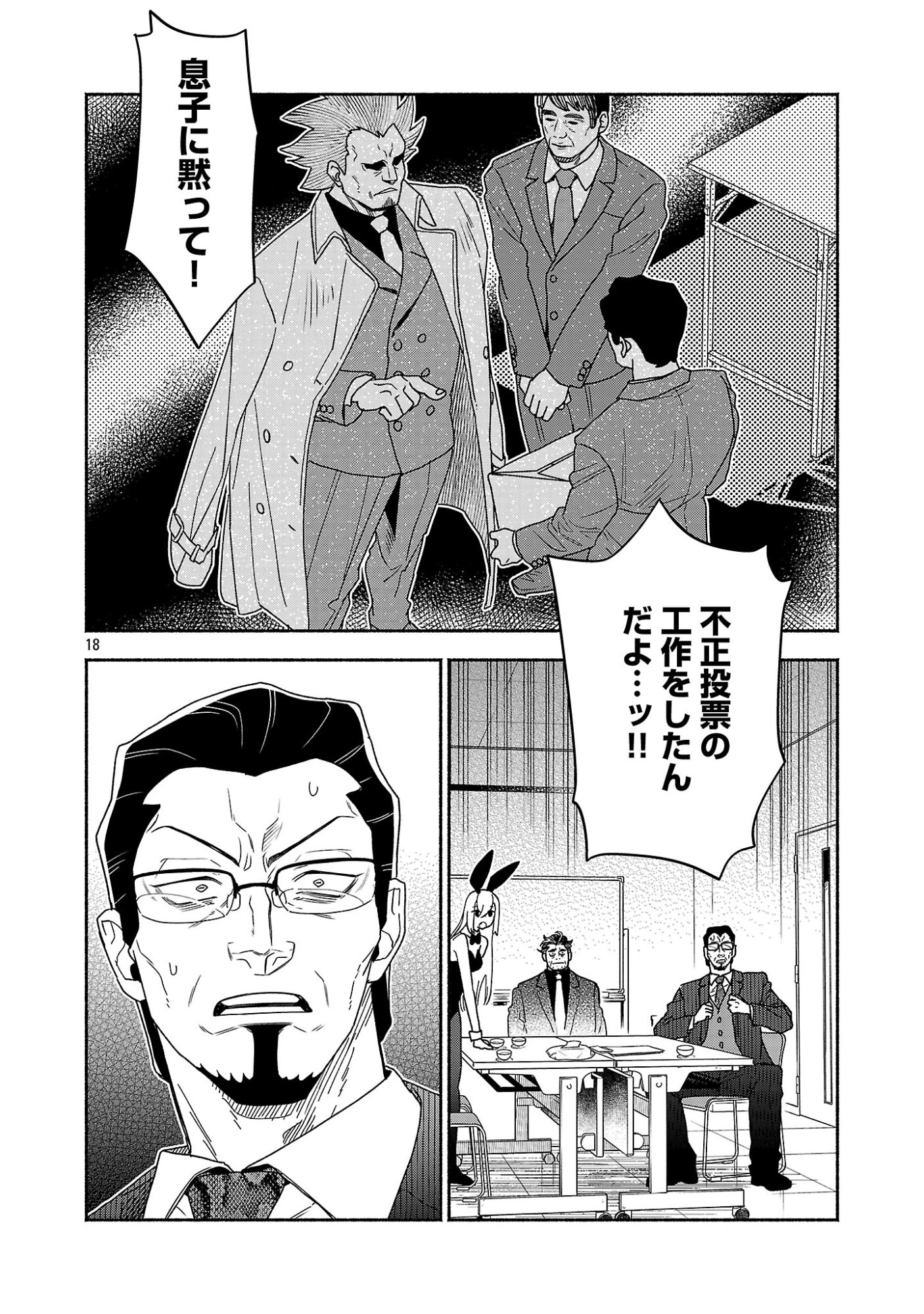 木っ端舞い散る その頃に 第16.2話 - Page 10