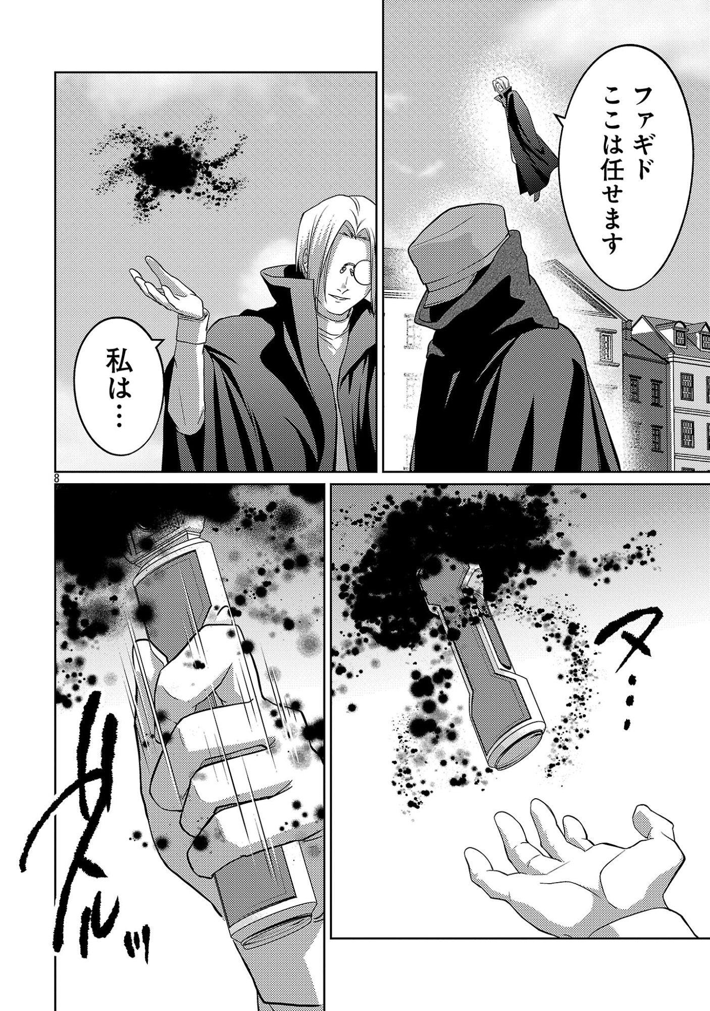 攻撃力極振りの最強魔術師 筋力値 の大剣士、転生して二度目の人生を歩む 第46.1話 - Page 10