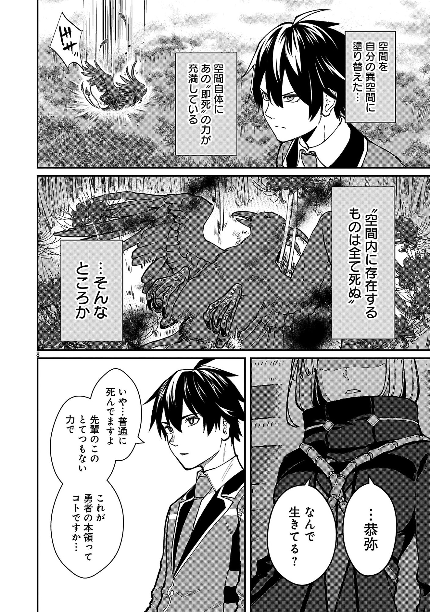 最凶の魔王に鍛えられた勇者、異世界帰還者たちの学園で無双する 第43.1話 - Page 10