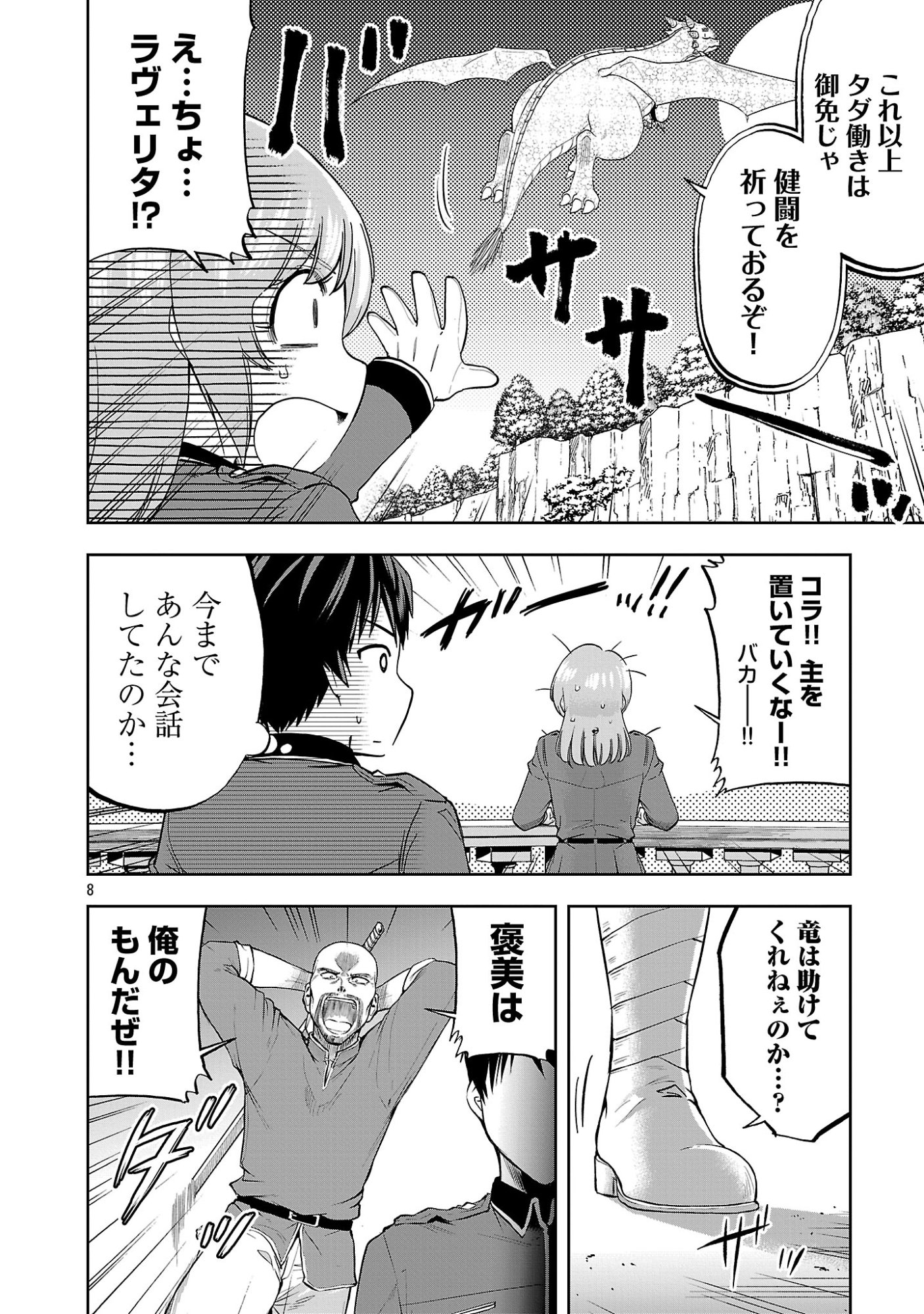 悪役王女の竜騎士団生活 婚約破棄後に溺愛されても困ります 第20.1話 - Page 10
