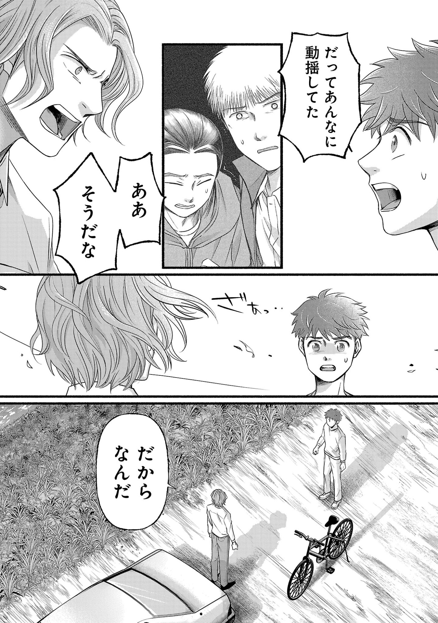 龍は眠る GIFTED 異能の少年たち 第14.1話 - Page 10