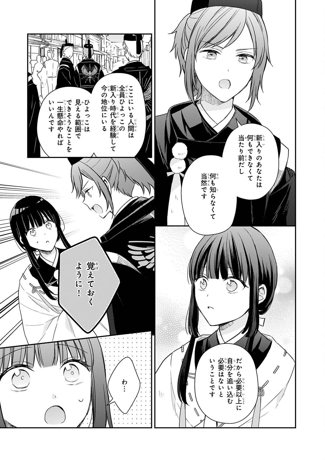 鳥籠のかぐや姫 第8.1話 - Page 11