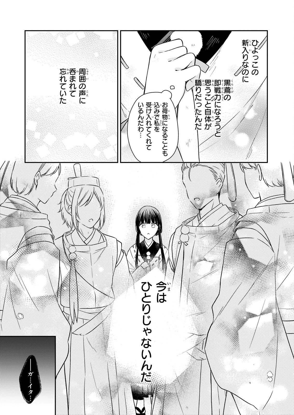 鳥籠のかぐや姫 第8.1話 - Page 13