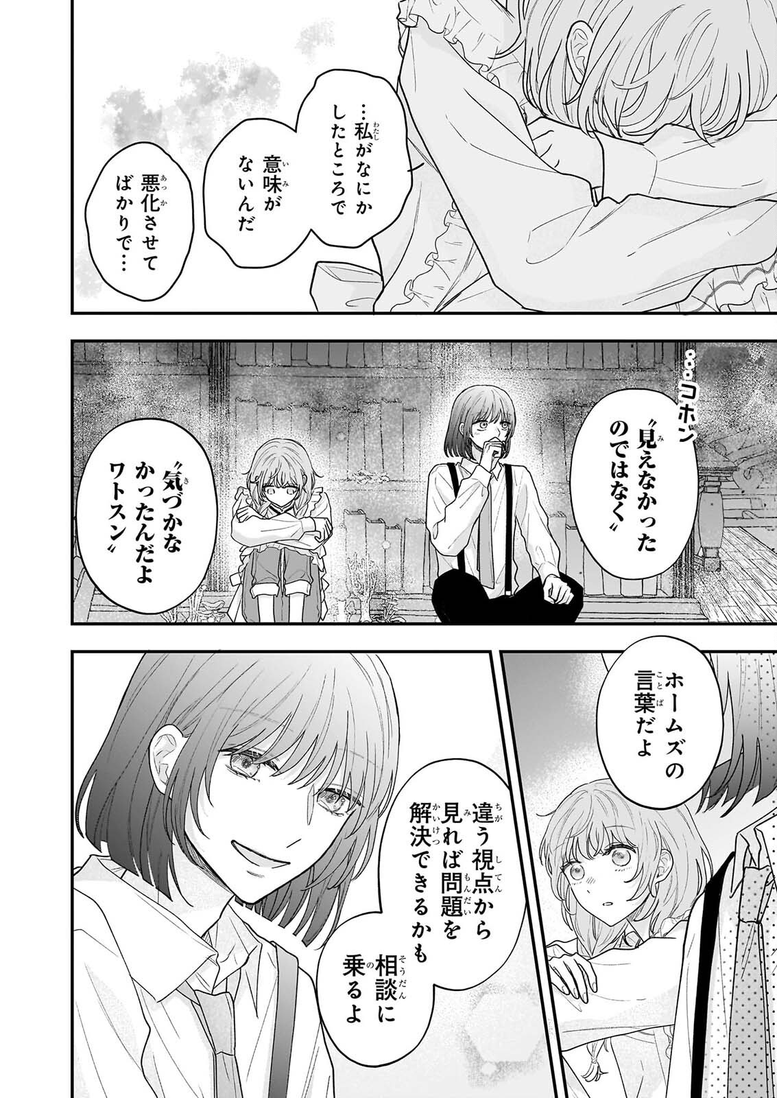 深夜 時の司書見習い 第13話 - Page 2