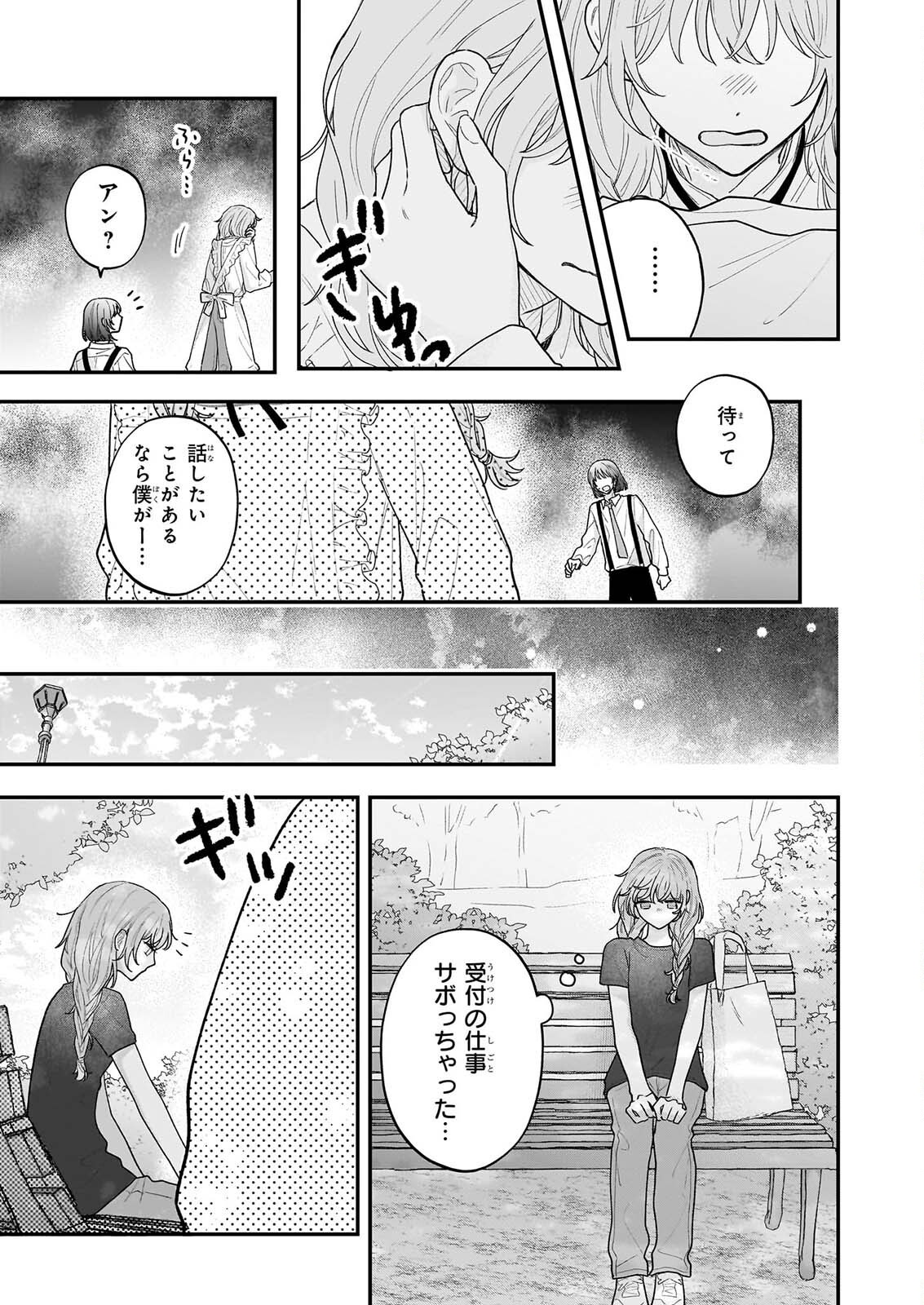 深夜 時の司書見習い 第13話 - Page 3