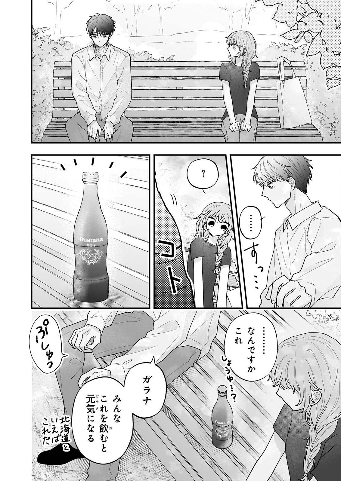 深夜 時の司書見習い 第13話 - Page 4