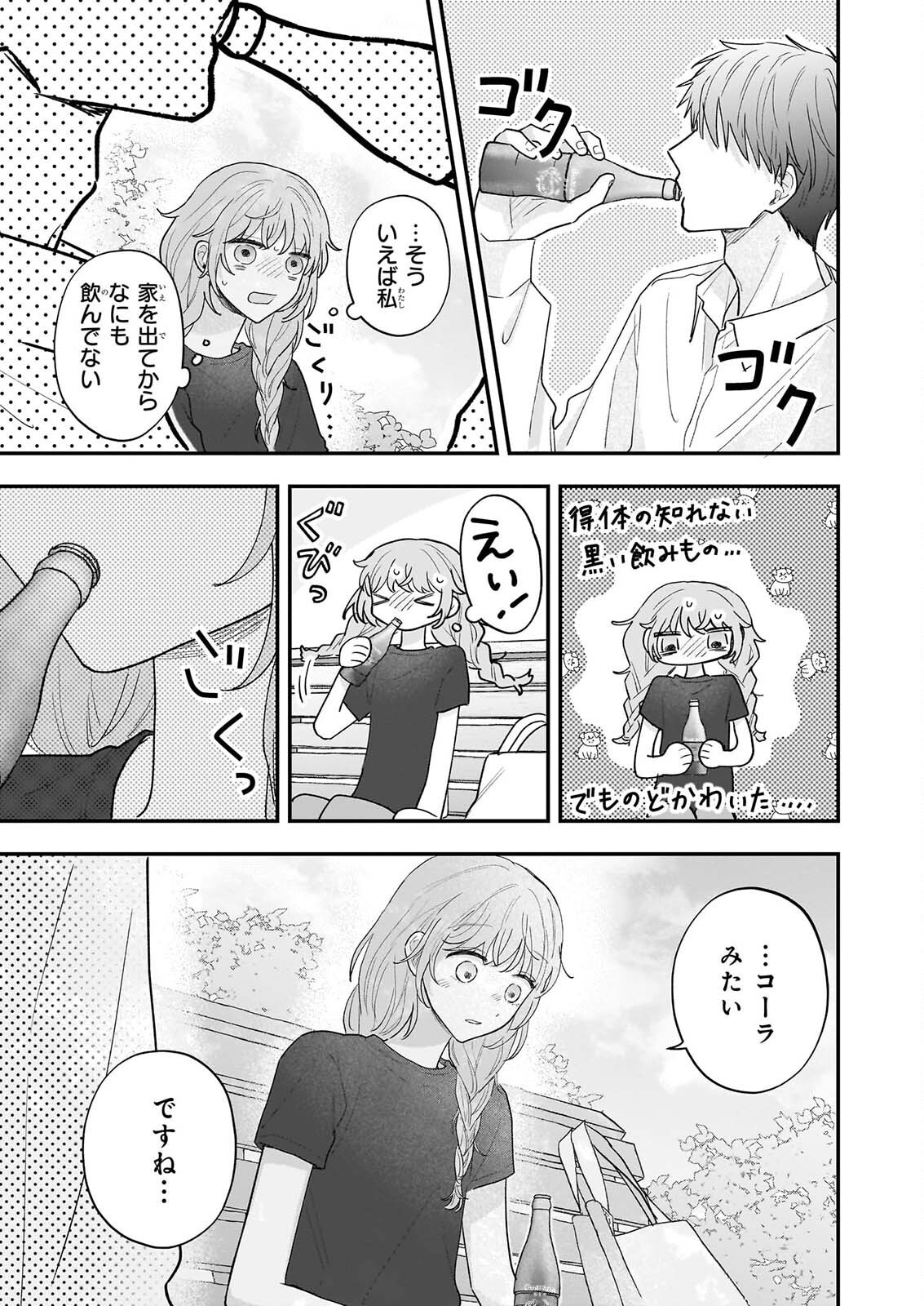 深夜 時の司書見習い 第13話 - Page 5