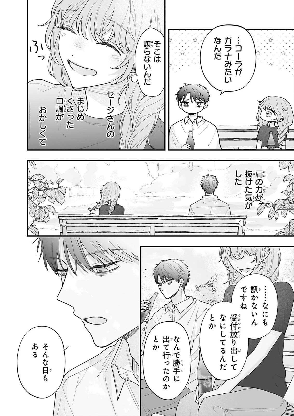 深夜 時の司書見習い 第13話 - Page 6
