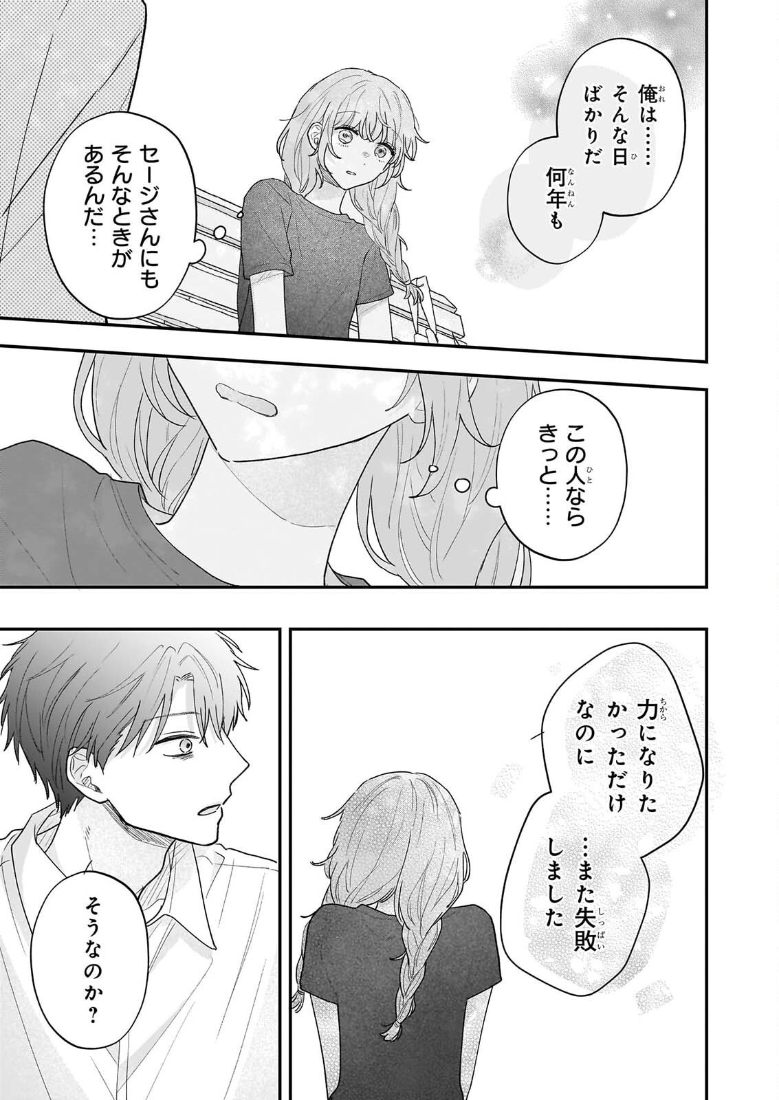 深夜 時の司書見習い 第13話 - Page 7