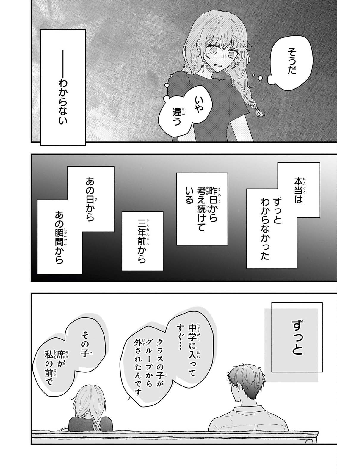 深夜 時の司書見習い 第13話 - Page 8
