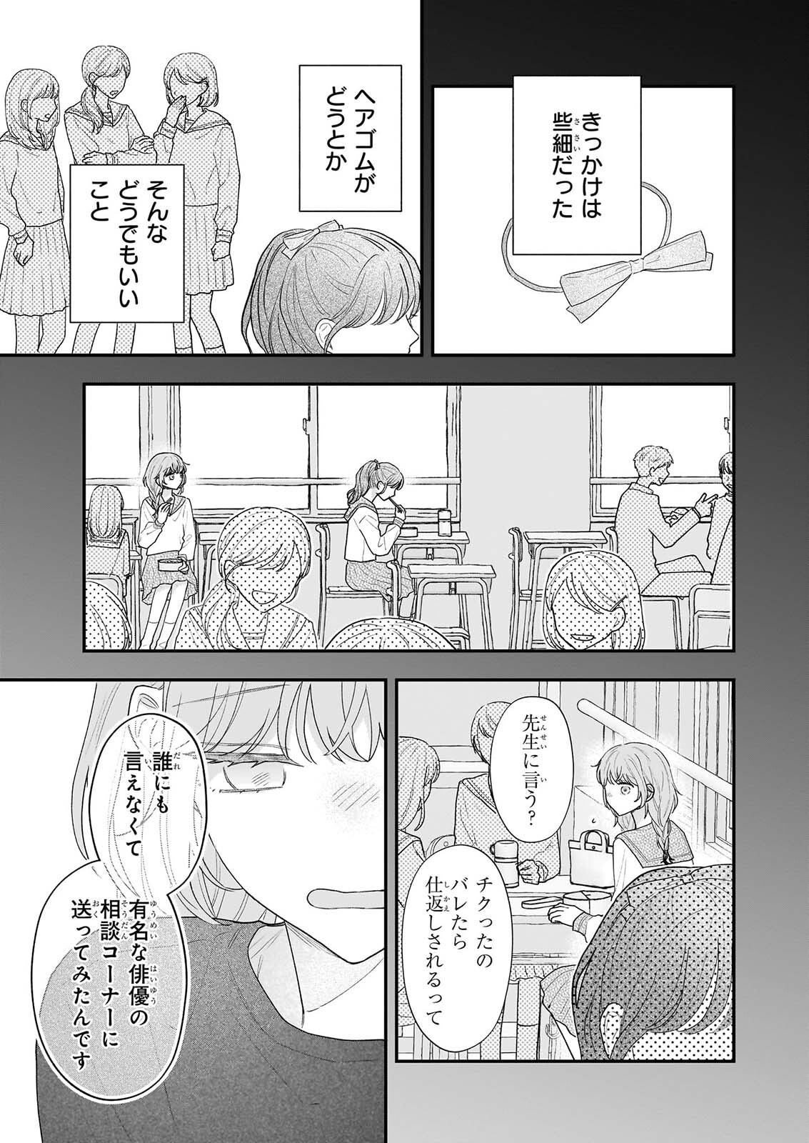 深夜 時の司書見習い 第13話 - Page 9